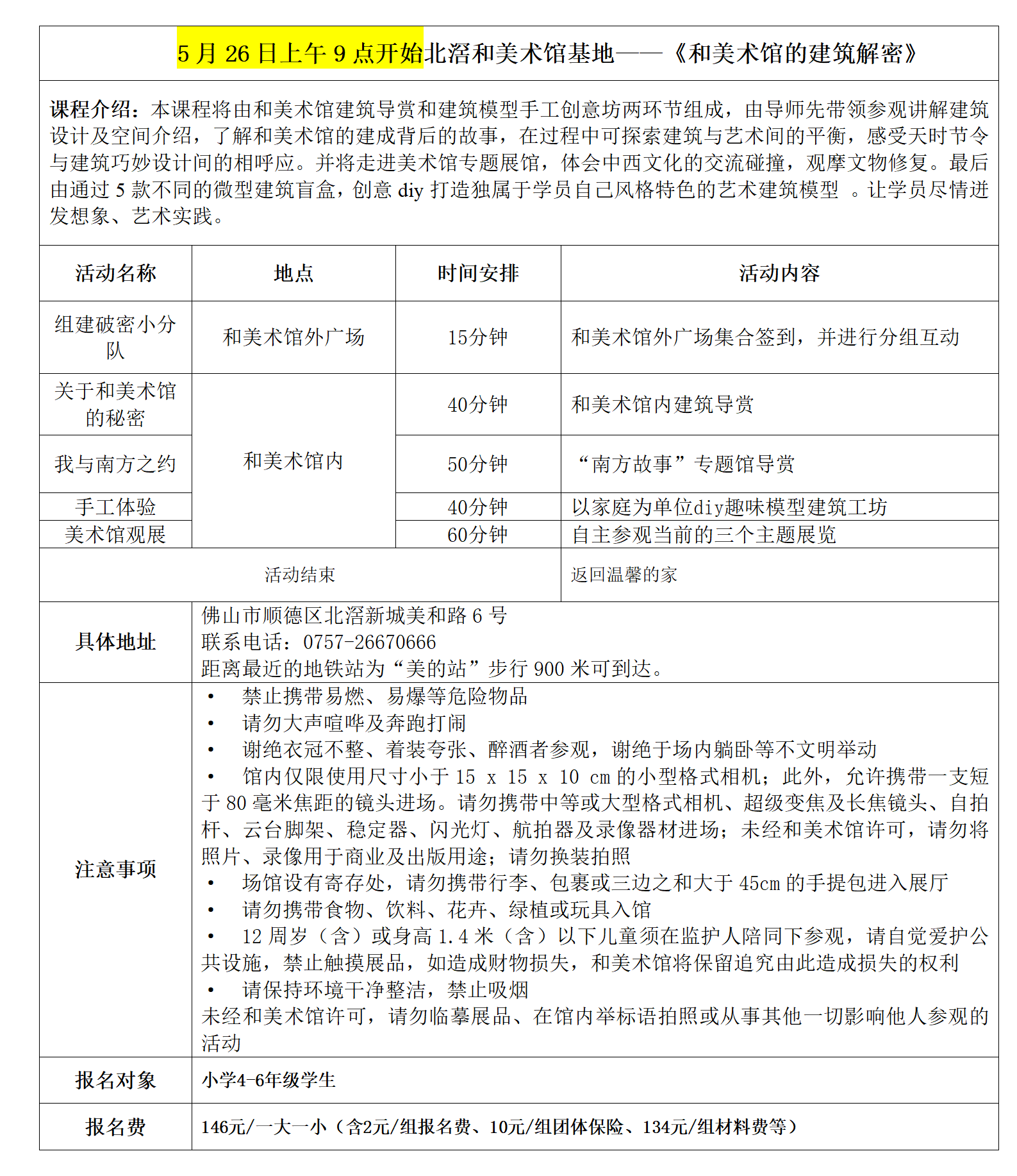 和美术馆研学具体安排表_01.png