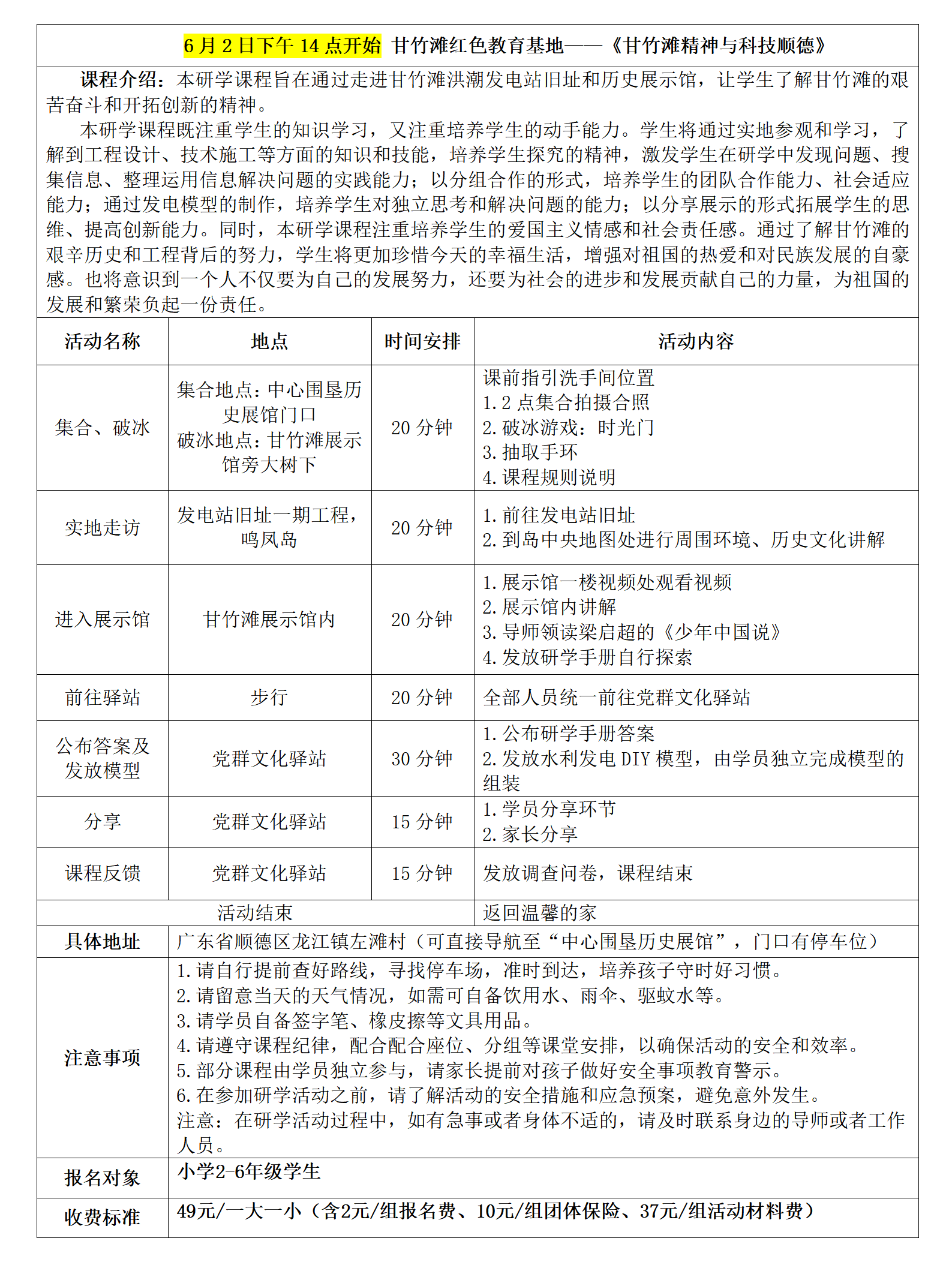 甘竹滩研学报名表(修改)-0602研学_01(1).png