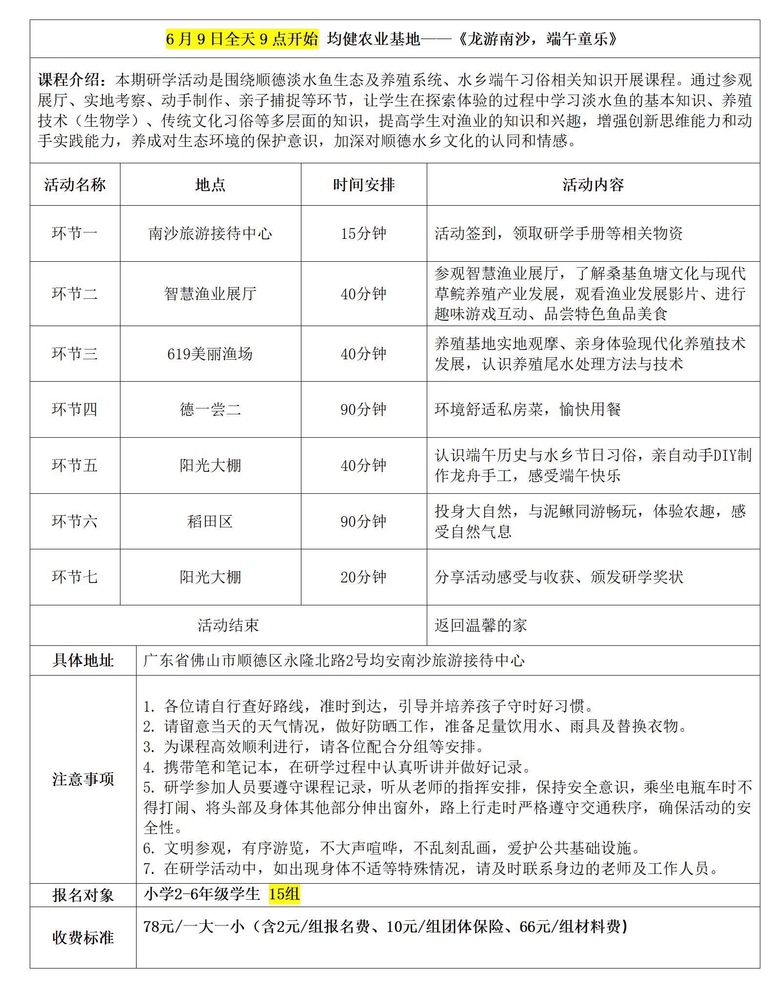 1_6.9均健农业研学具体安排表_01.jpg