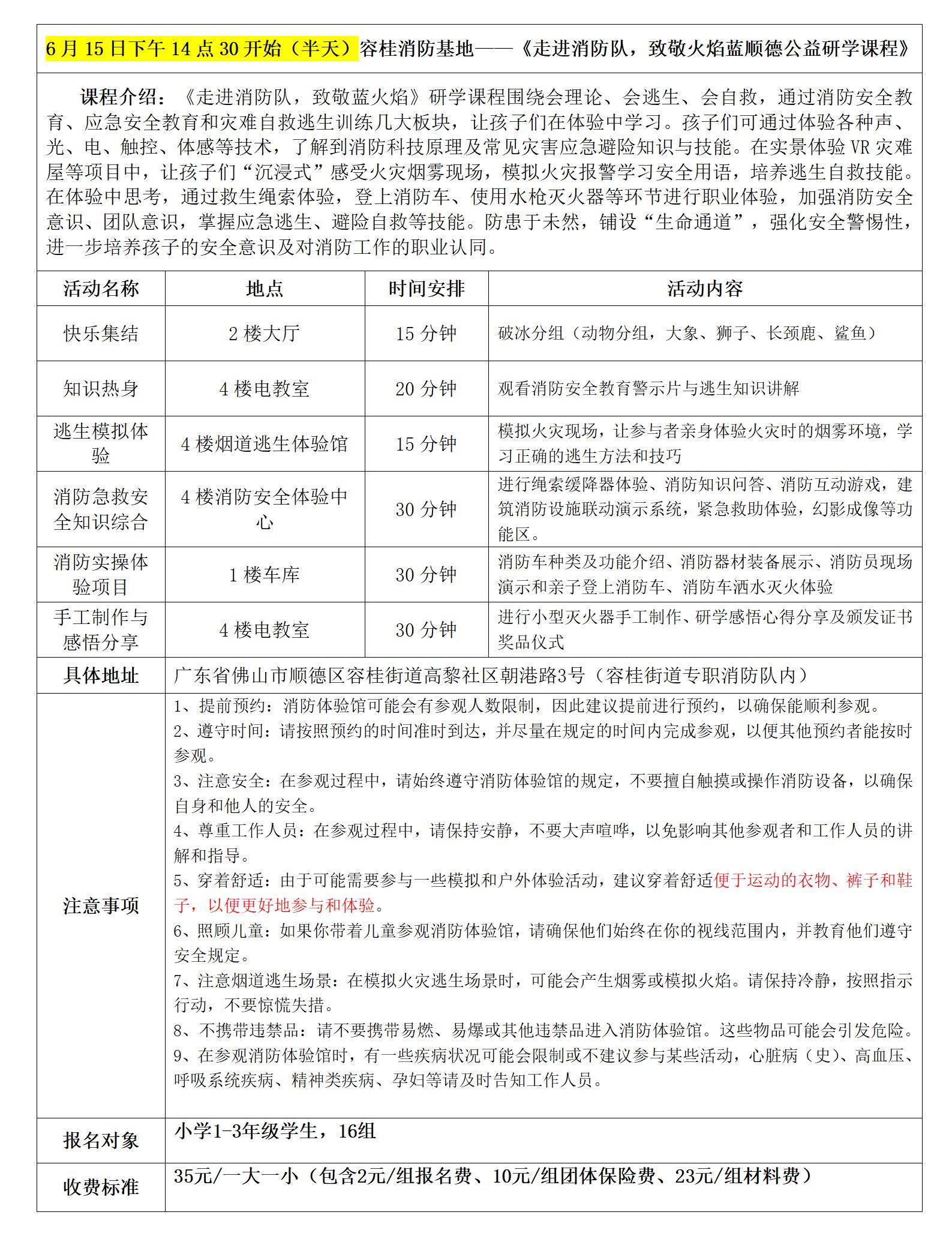1-3年级容桂消防基地研学具体安排表(1)_01.jpg