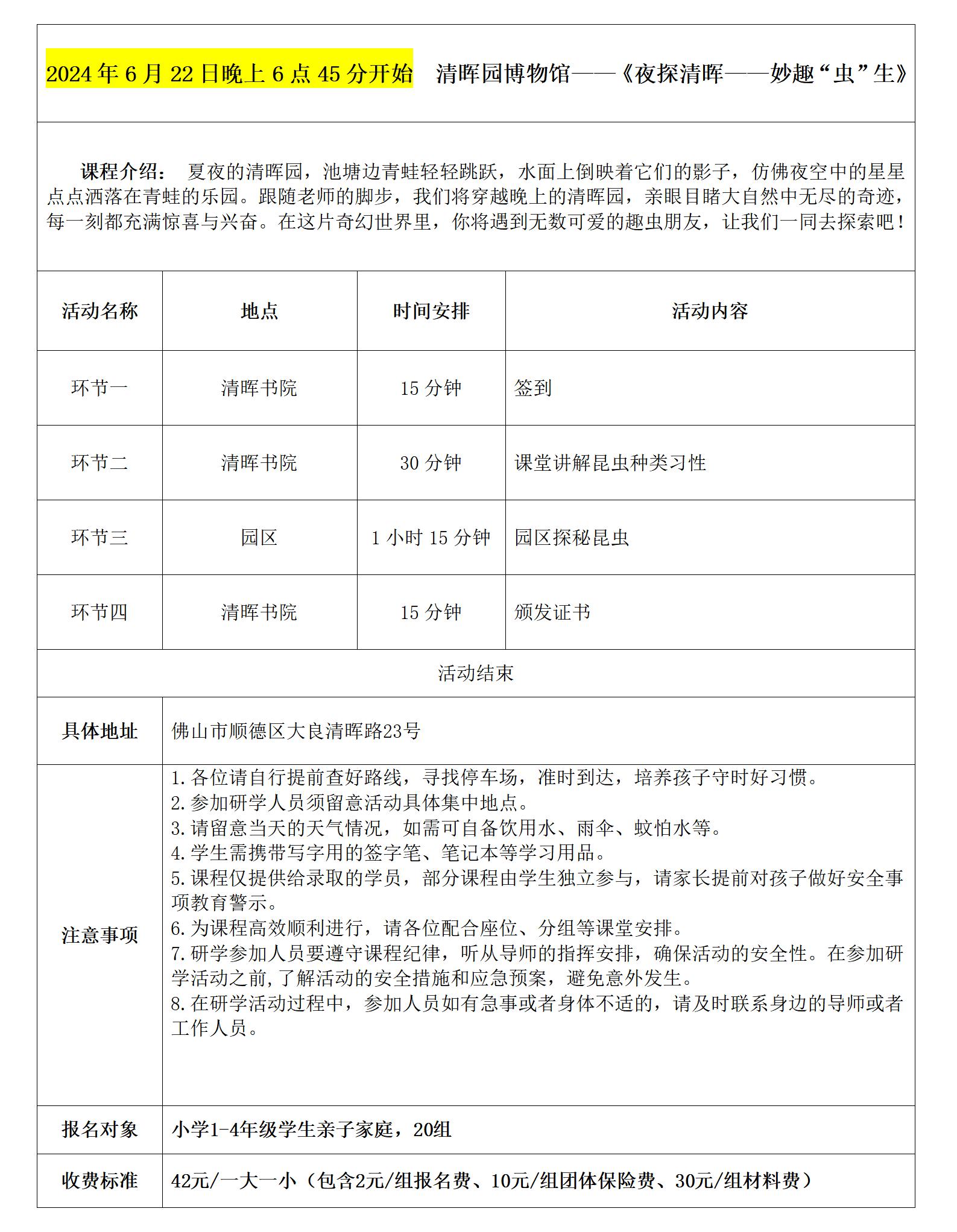 清晖园研学具体安排表（6月22日）_01.jpg