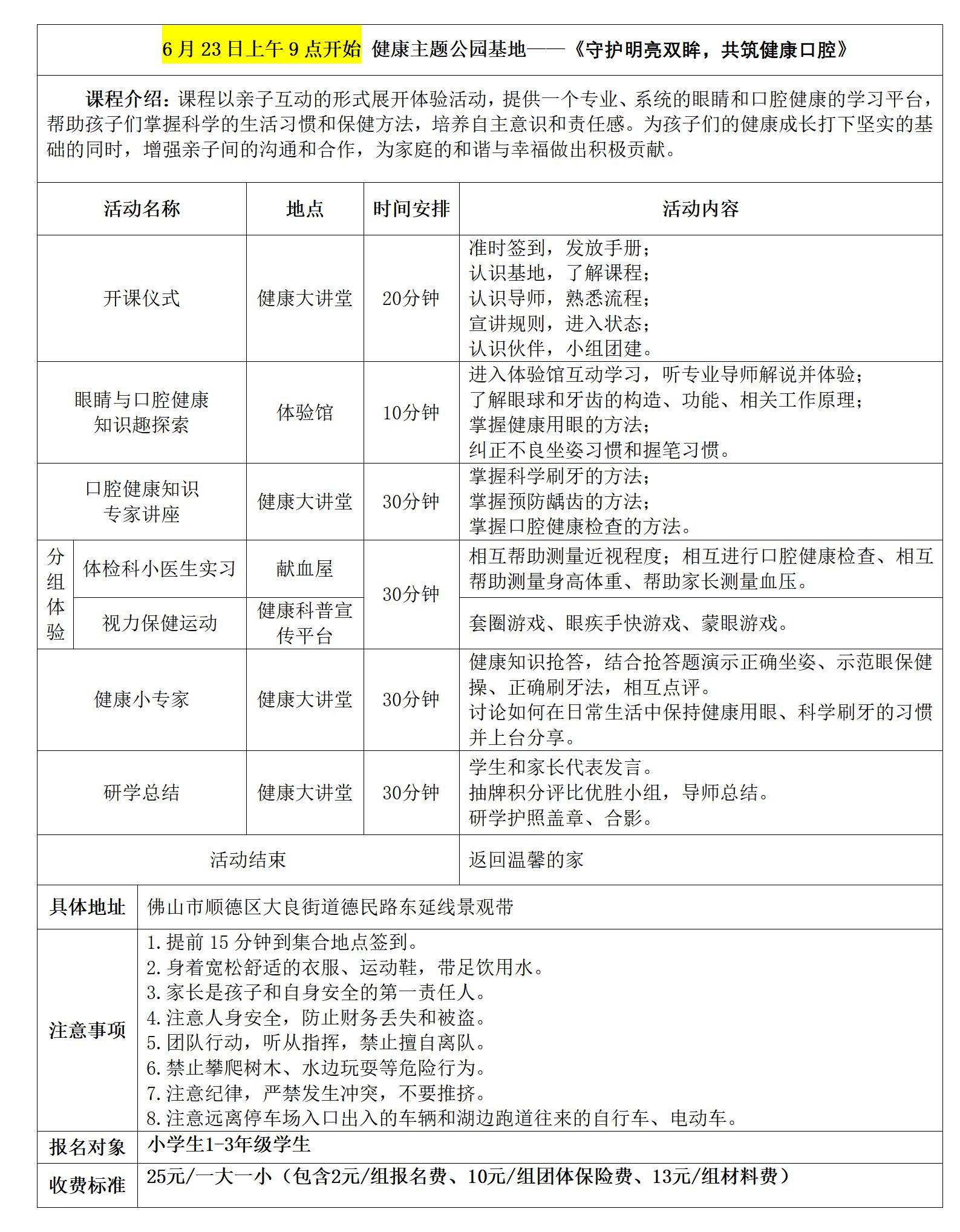 健康公园研学具体安排表（口腔）_01.jpg