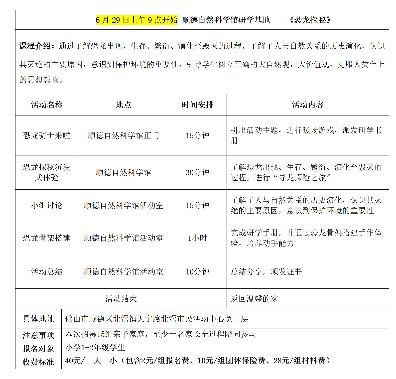 自然科学馆研学具体安排表_01.jpg