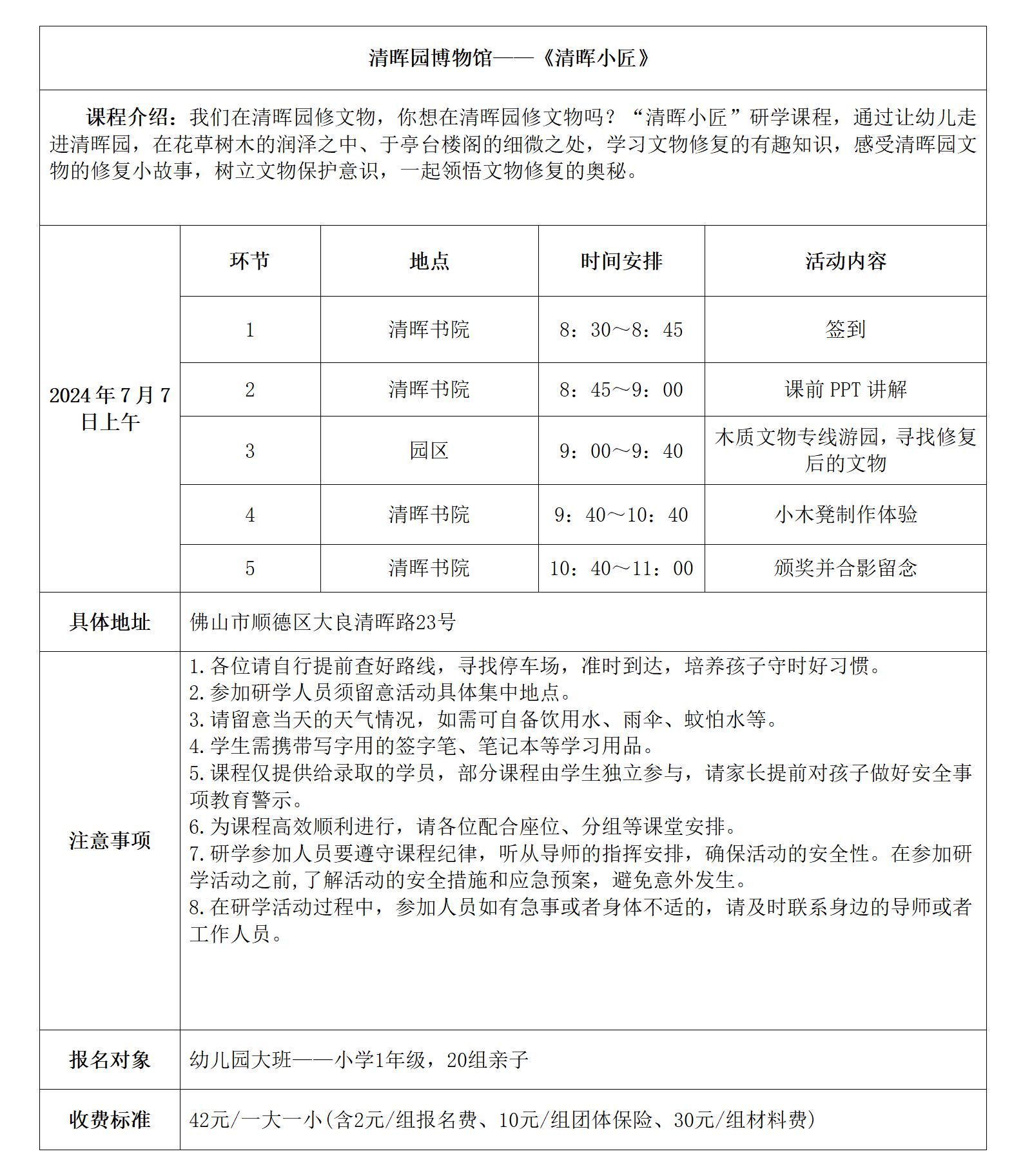 清晖园研学具体安排表 - 副本_01.jpg