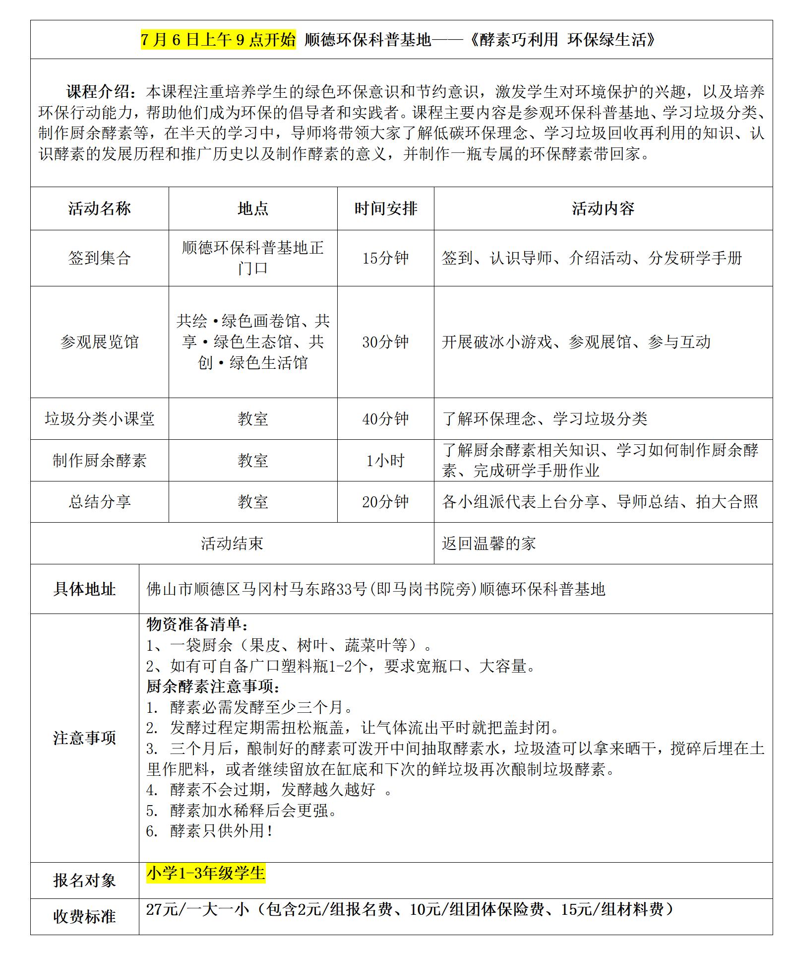 环保研学具体安排表_01.jpg