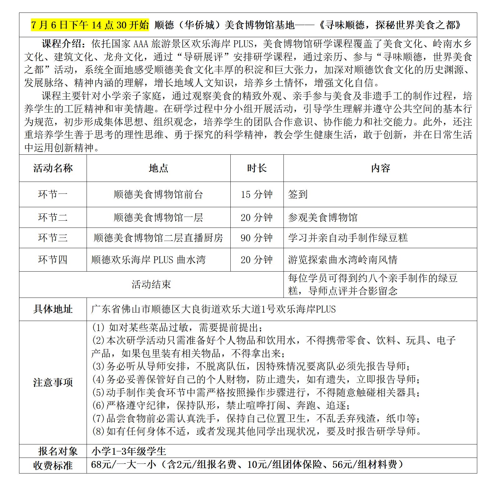 顺德美食博物馆研学具体安排表(2)(1)_01.jpg