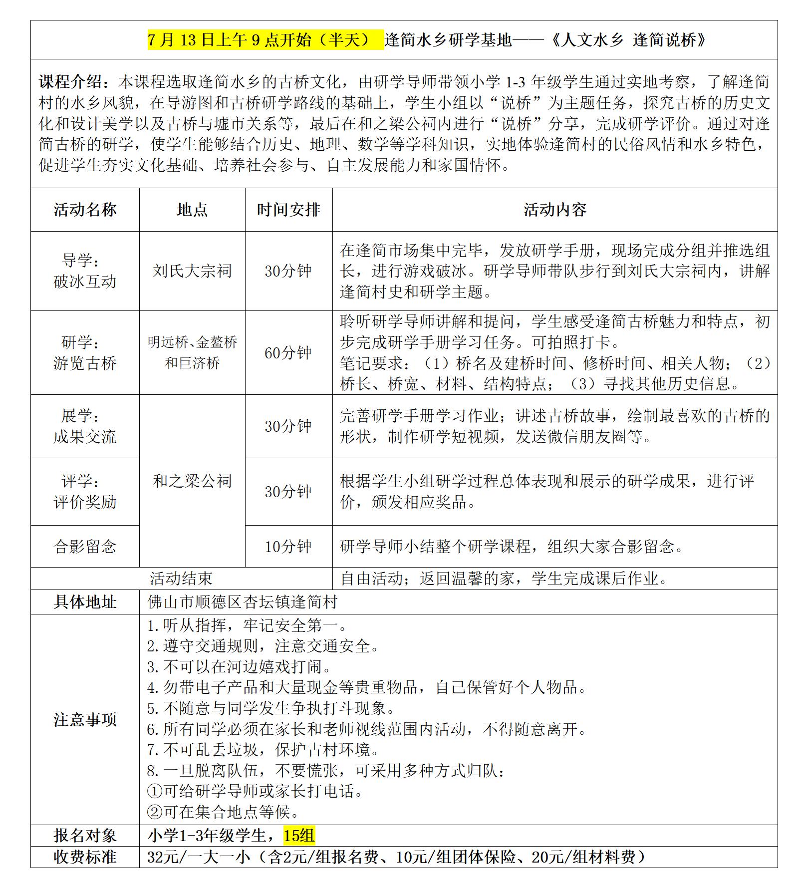 逢简水乡研学具体安排表(1)_01.jpg