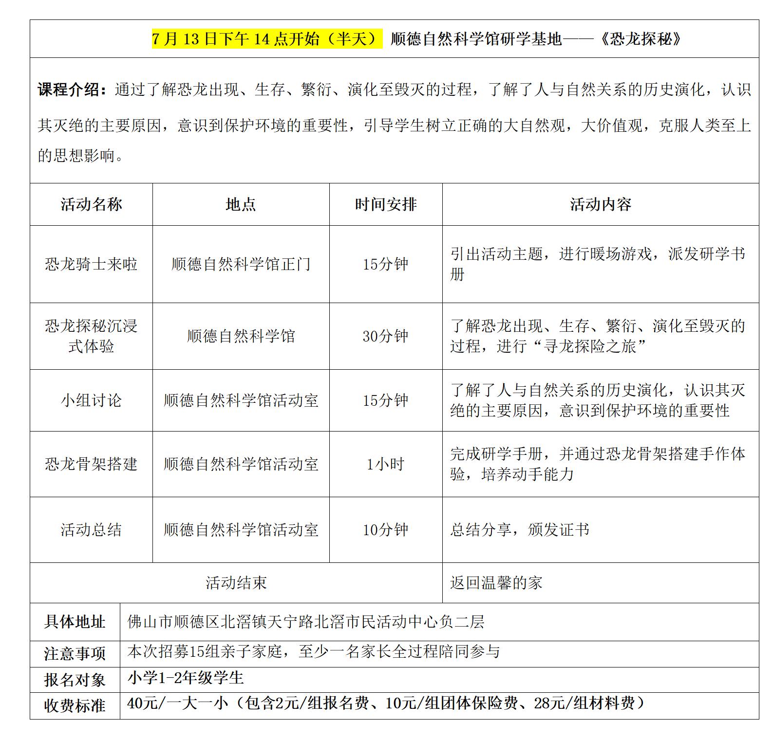 自然科学馆研学具体安排表_01.jpg