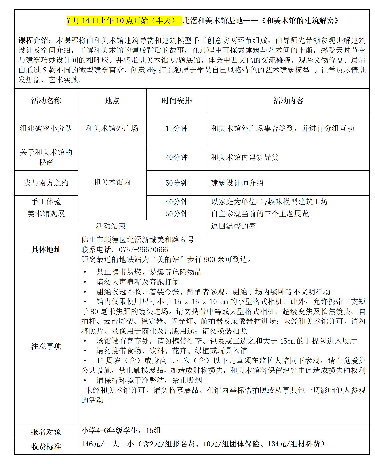 和美术馆研学具体安排表_01.jpg