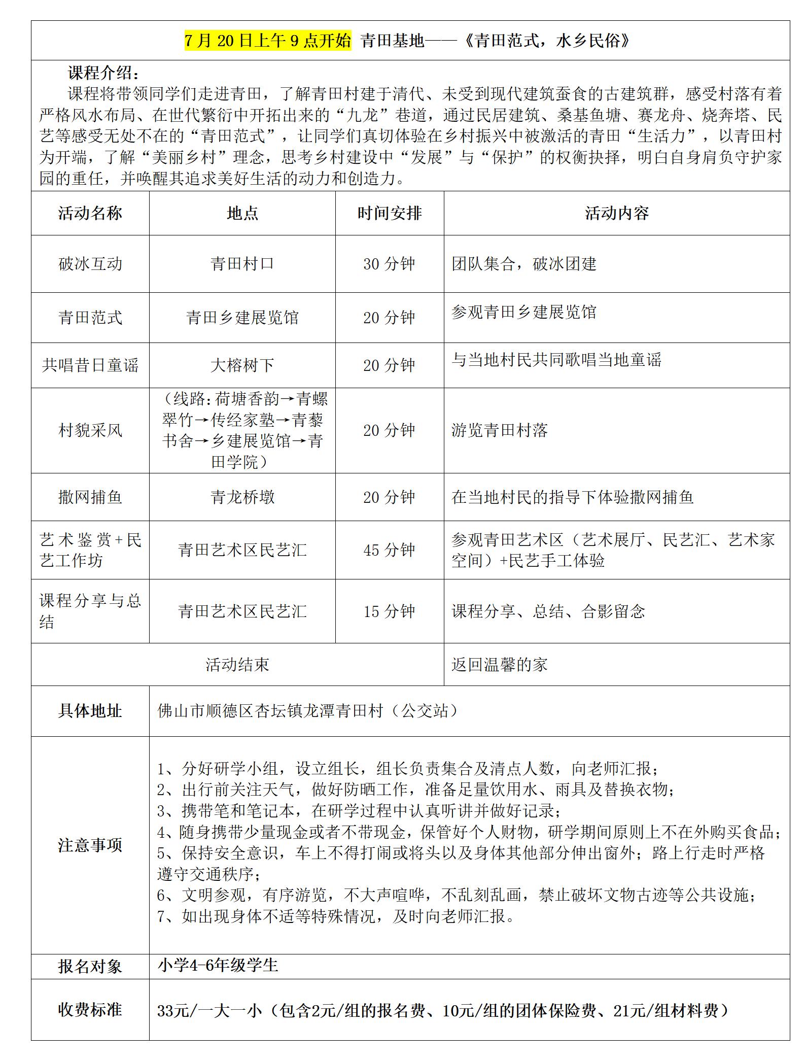 青田研学具体安排表 (1)_01.jpg