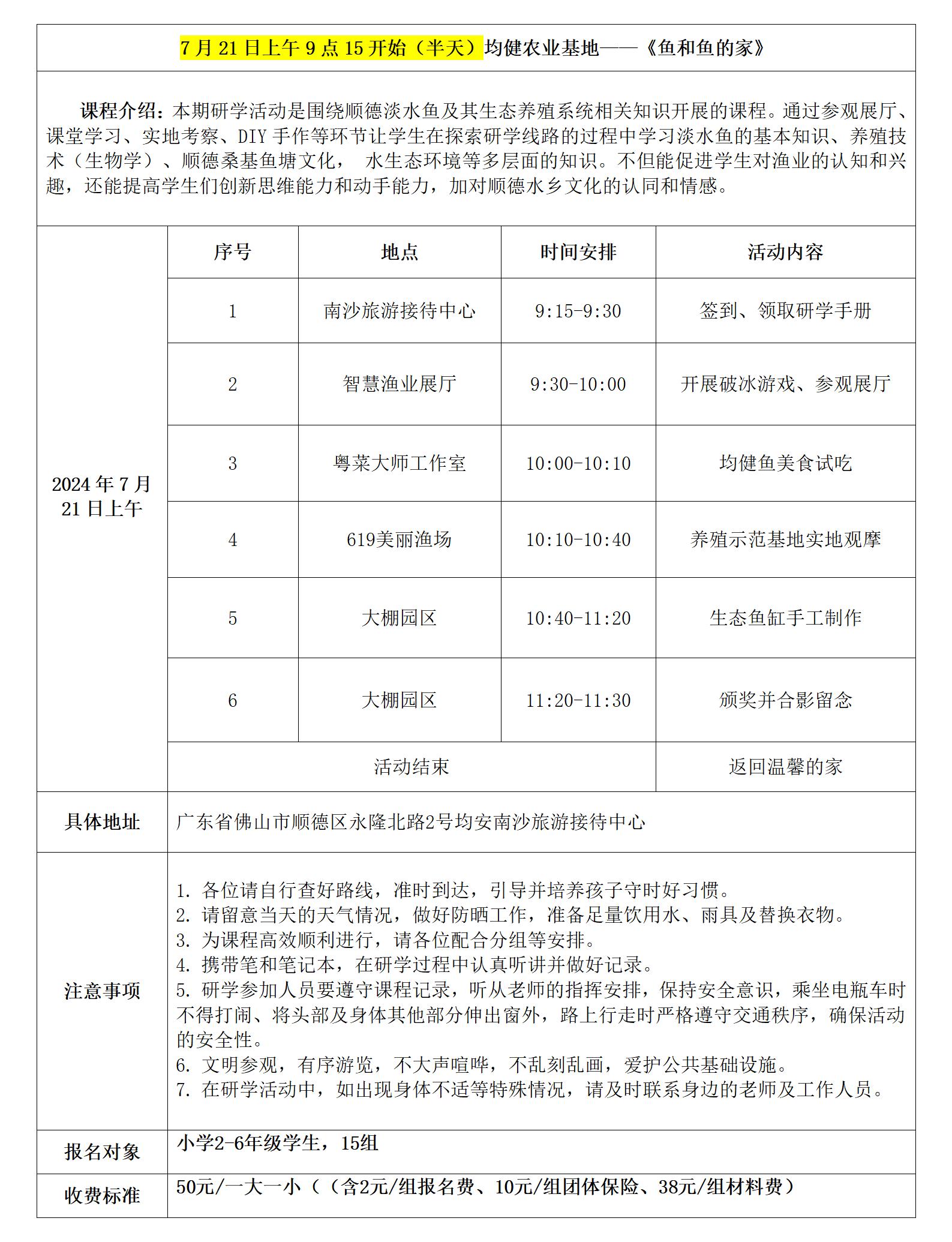 7.21均健农业研学具体安排表_01.jpg