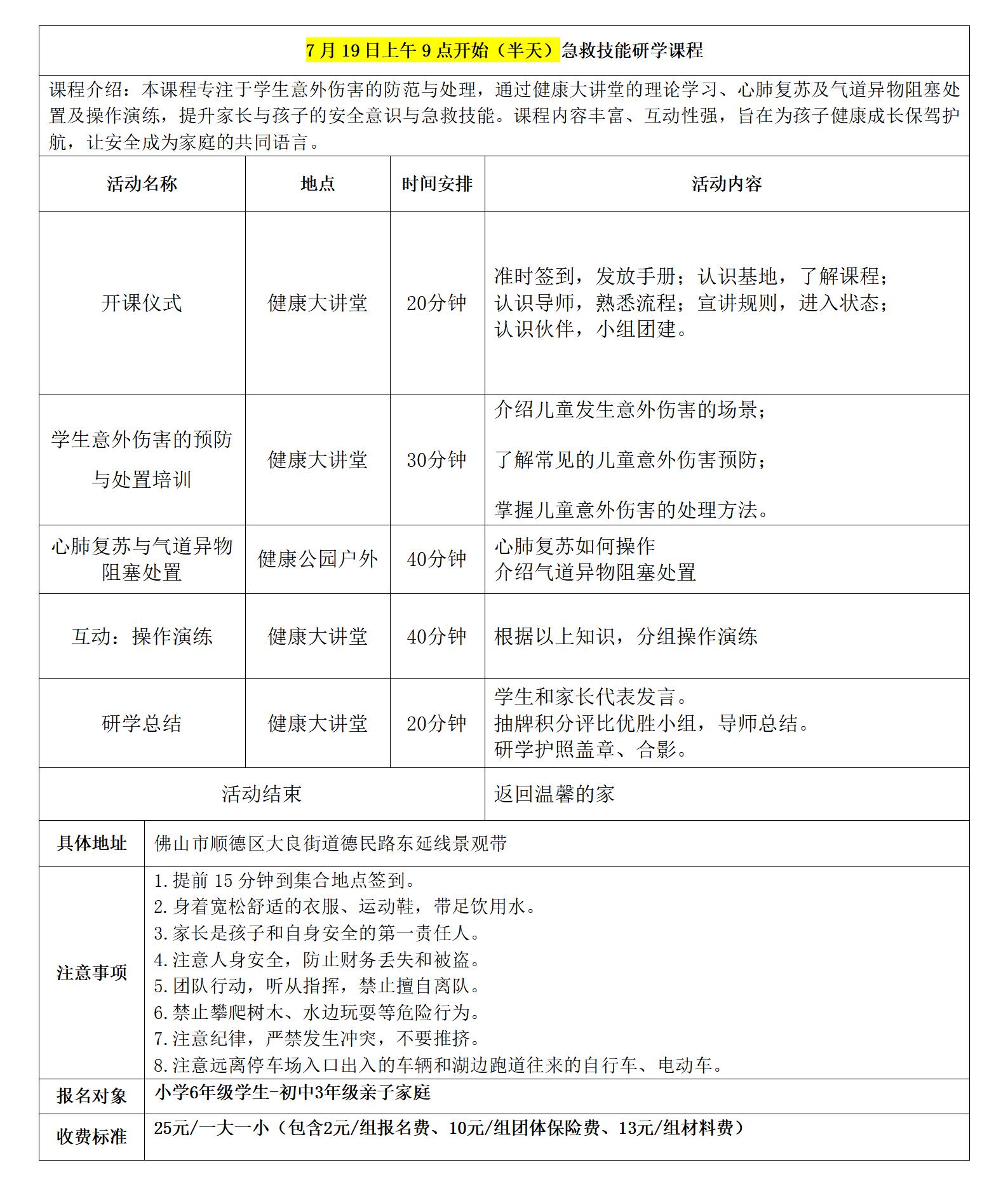 健康公园研学具体安排表（急救7月）_01.jpg