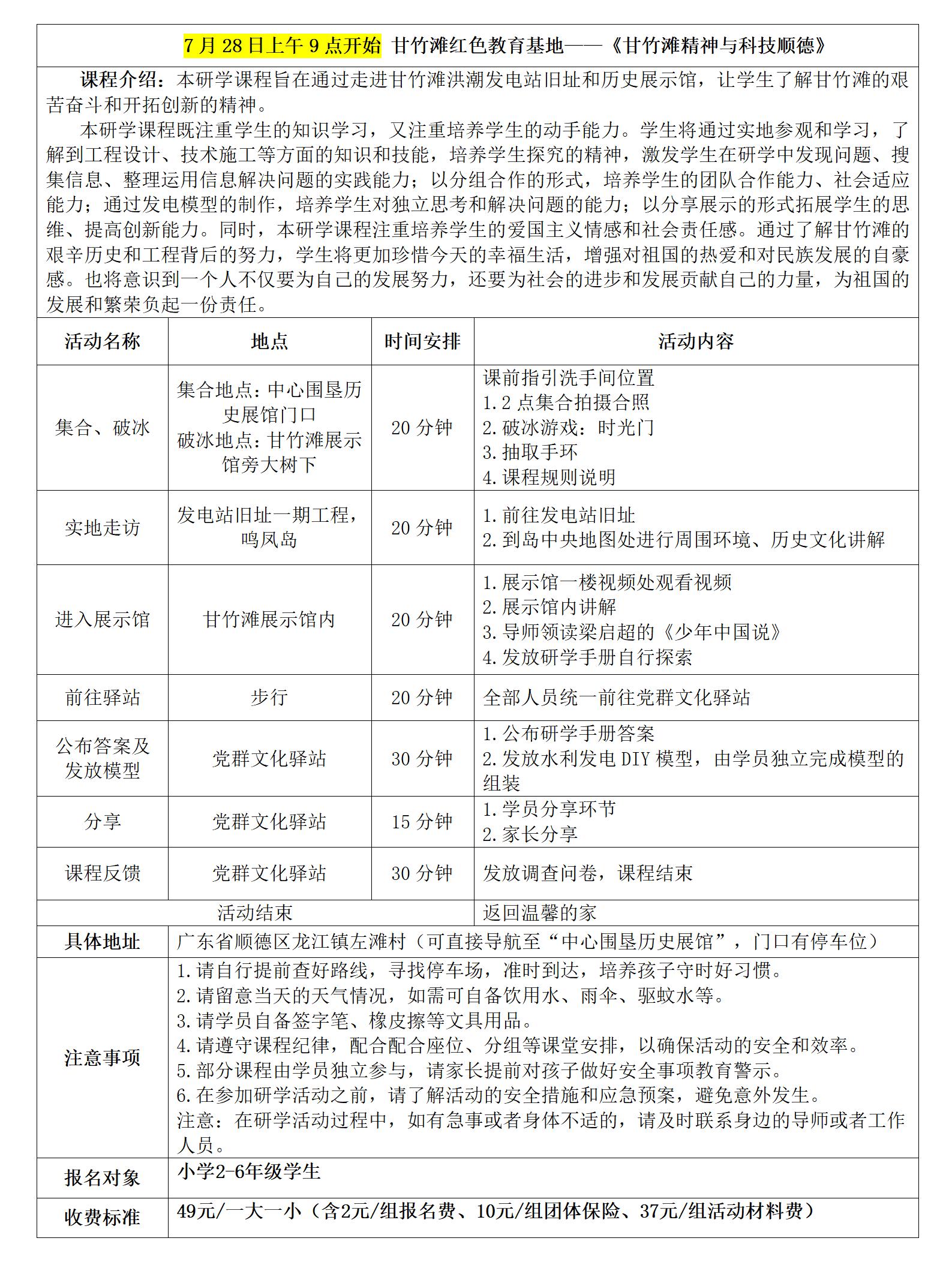 甘竹滩研学报名表(修改)_01.jpg