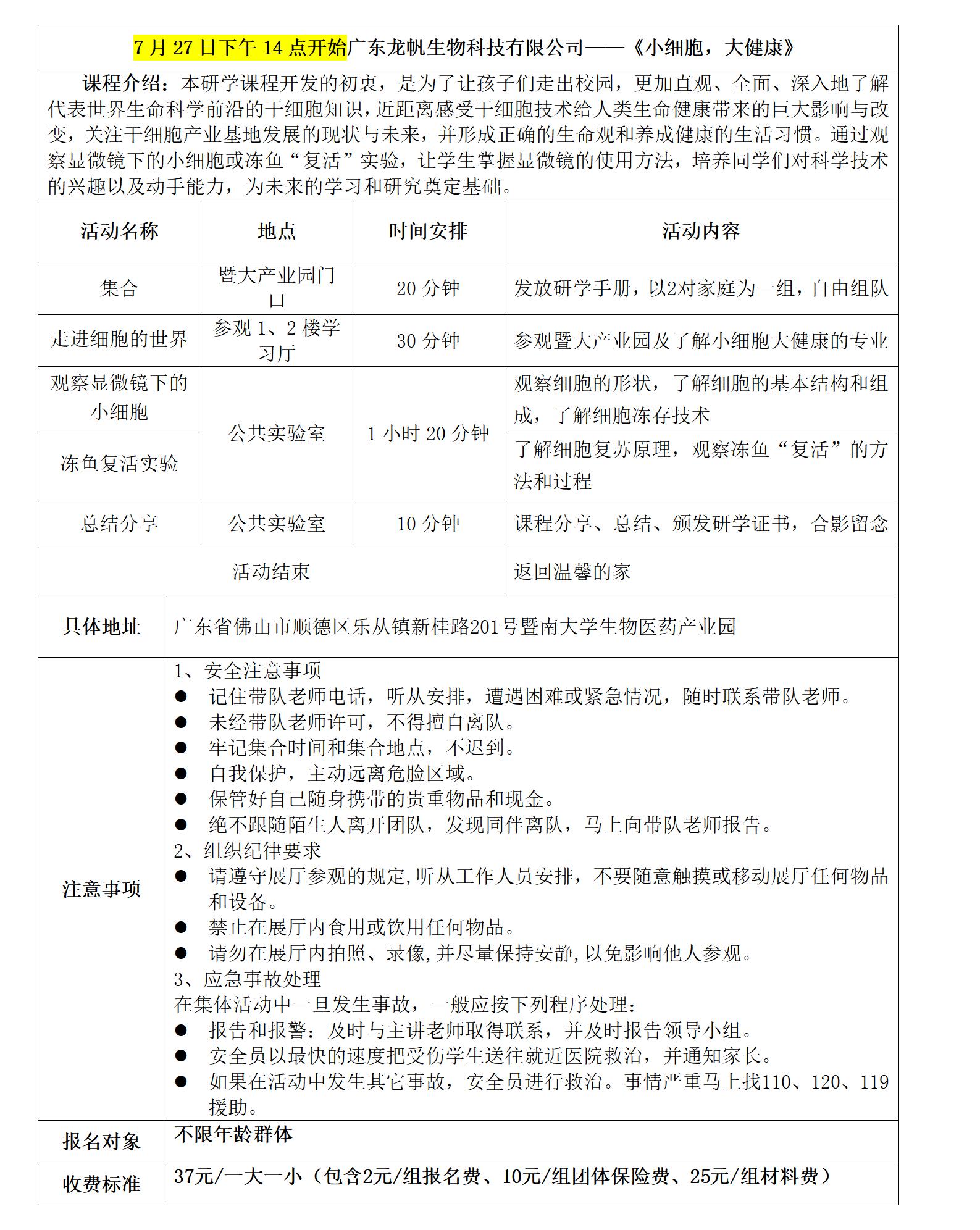 龙帆研学具体安排表_01(1).jpg