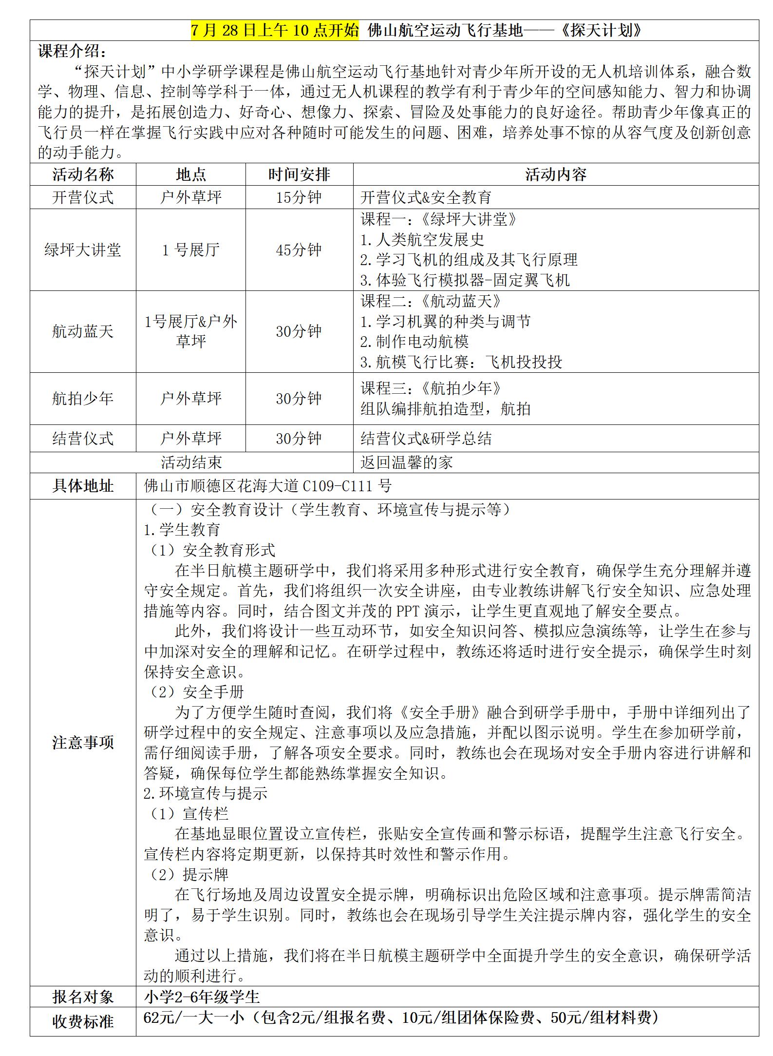 航空研学具体安排表_01.jpg