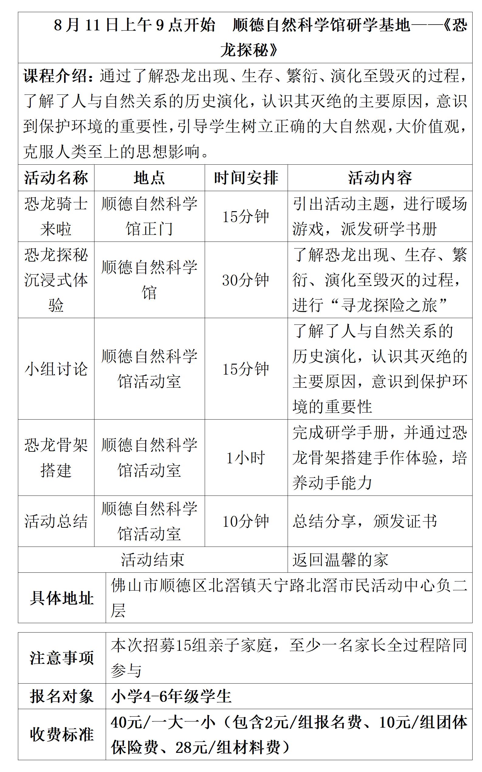 自然科学馆研学具体安排表_01.jpg