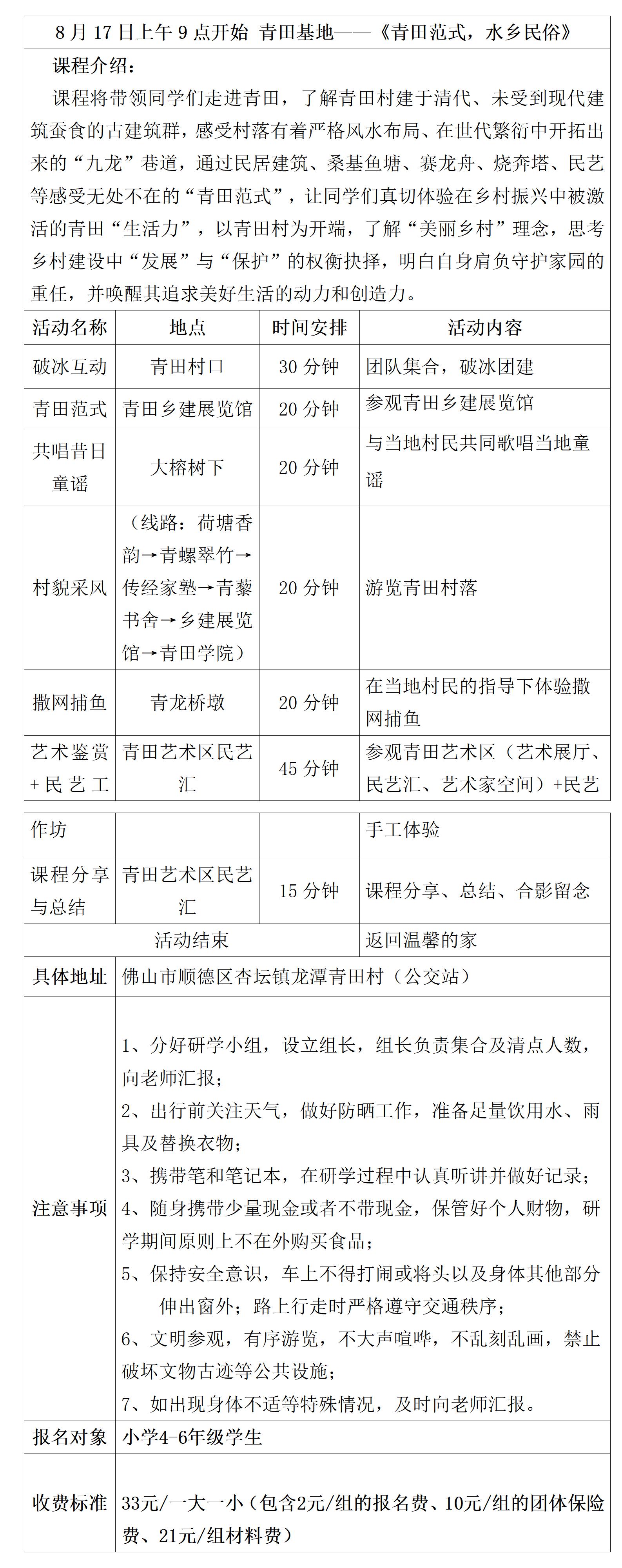 青田研学具体安排表 (1)_01.jpg