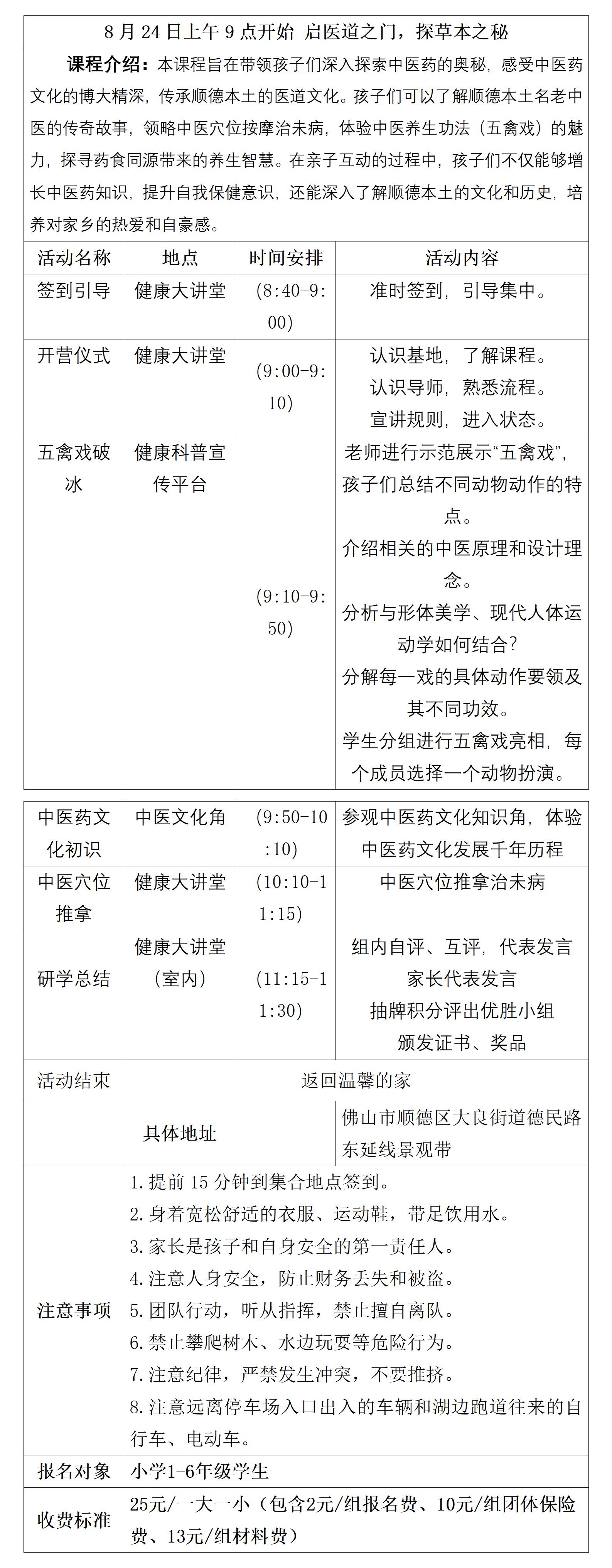 健康公园研学具体安排表（中医）(1)_01.jpg