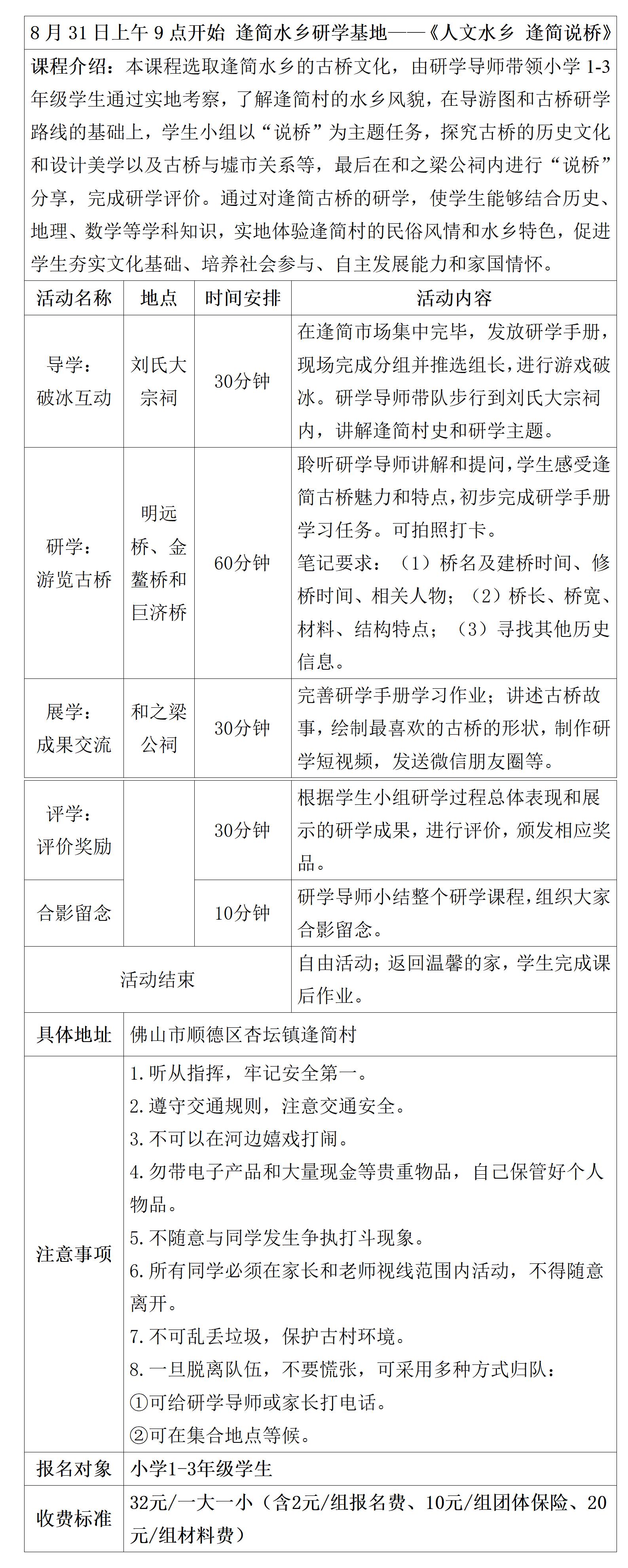 逢简水乡研学具体安排表(8月20日更新)_01.jpg