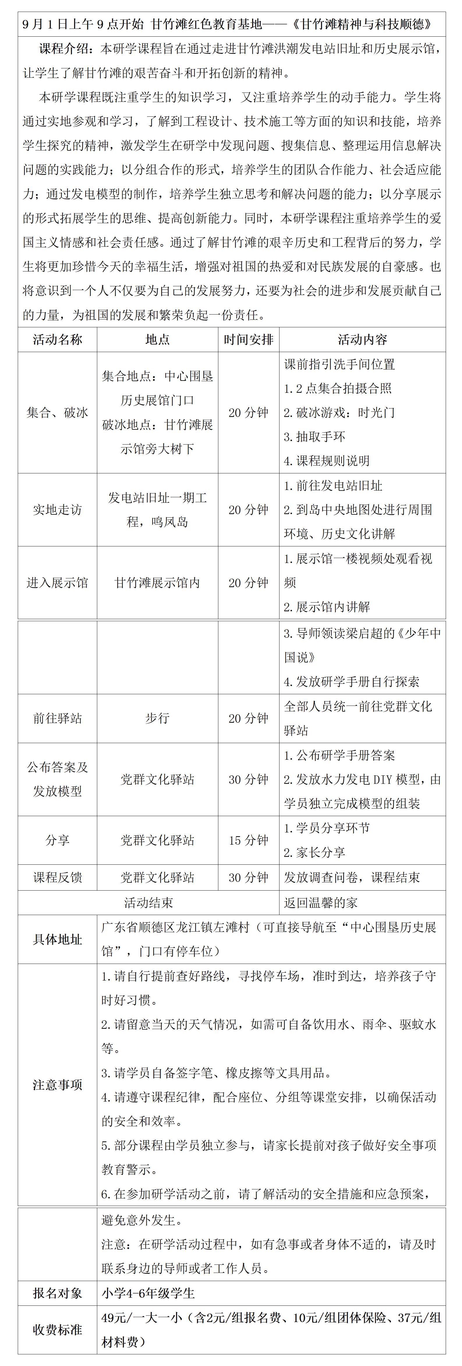 甘竹滩研学报名表(8月21日修改)_01.jpg