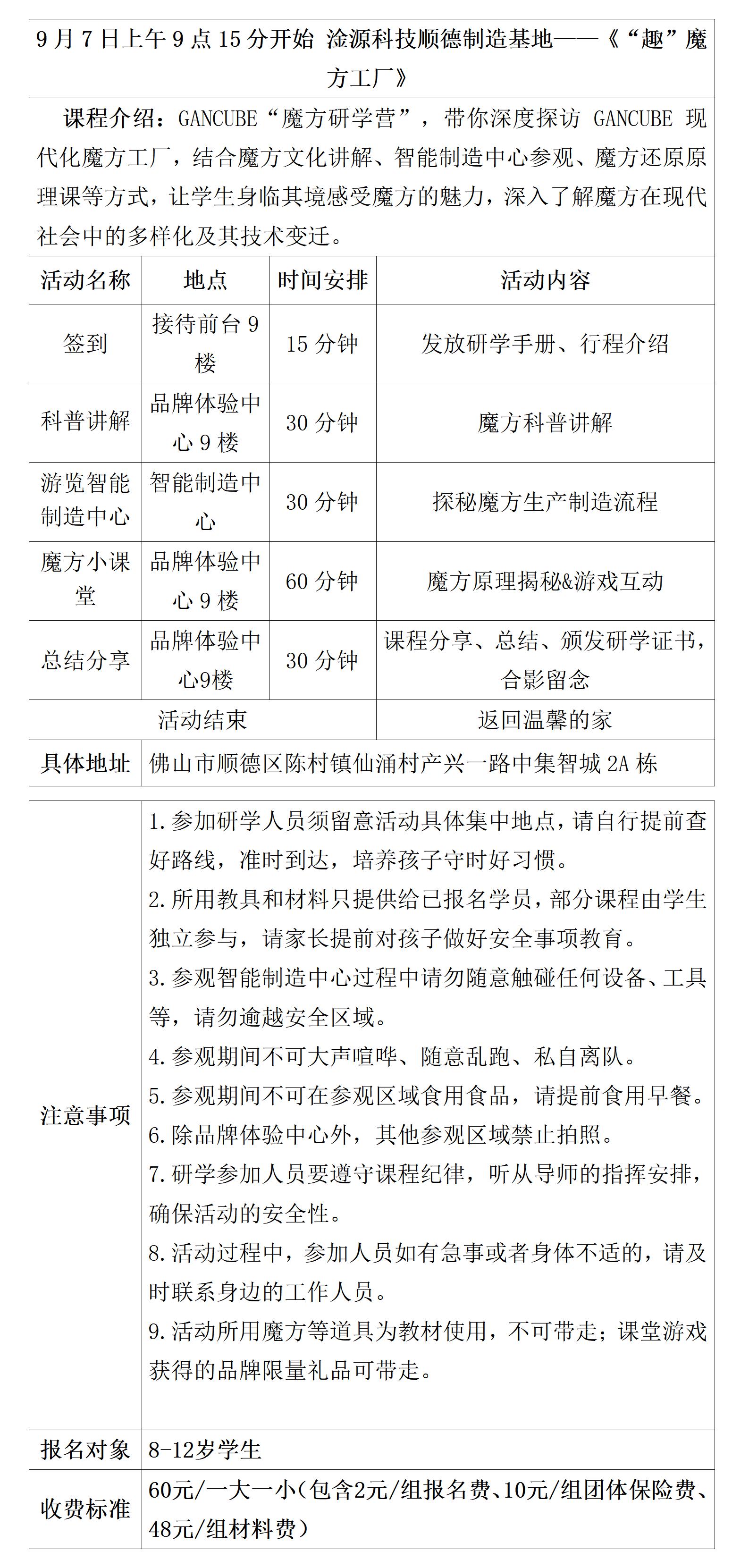 9.7淦源科技制造基地研学具体安排表_01.jpg