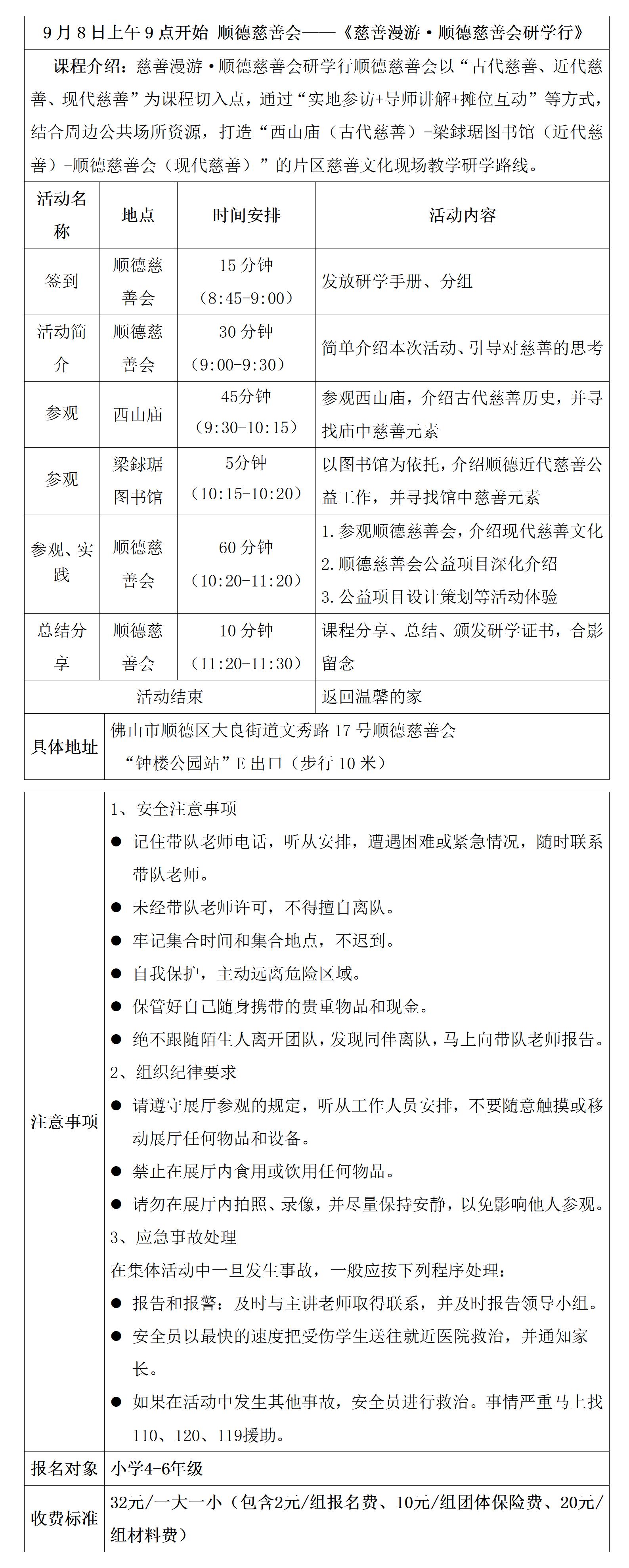 慈善漫游研学具体安排表V3（9月）_01.jpg