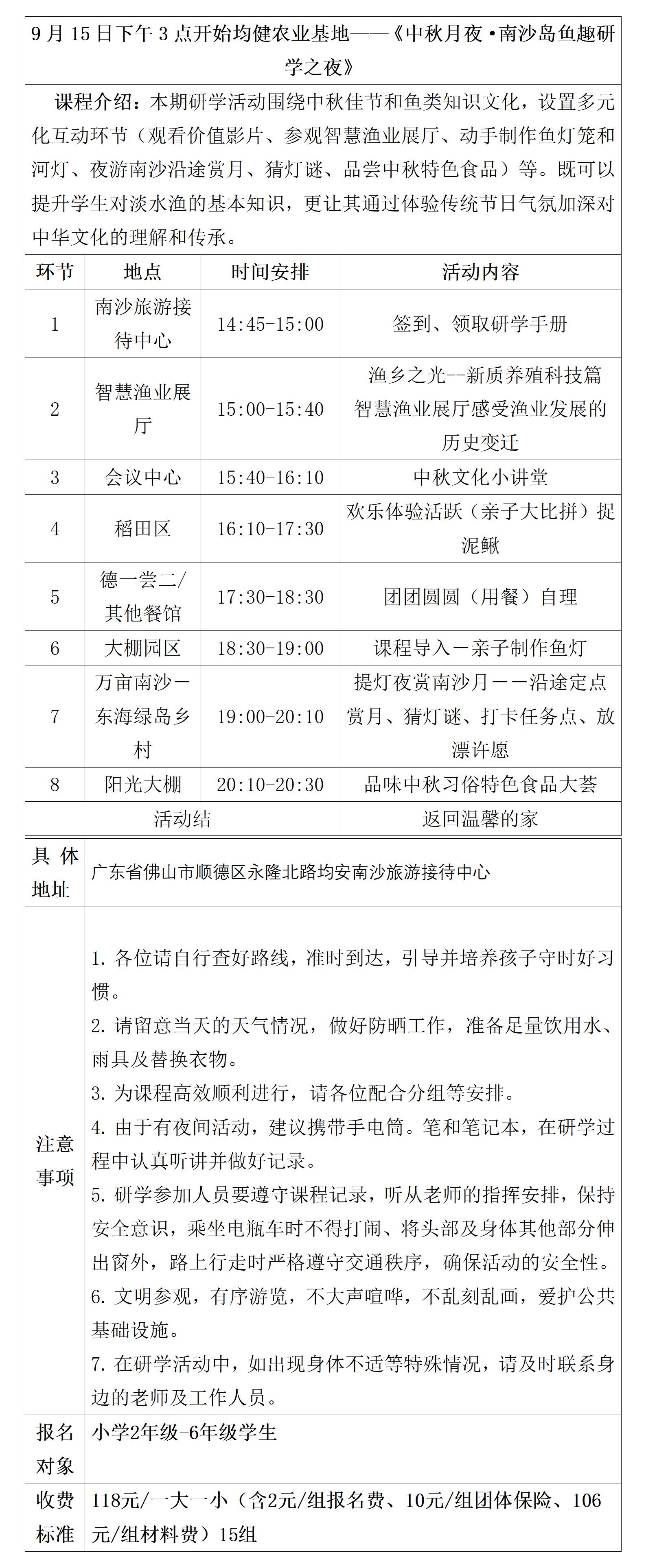 9.15均健农业研学具体安排表_01.jpg