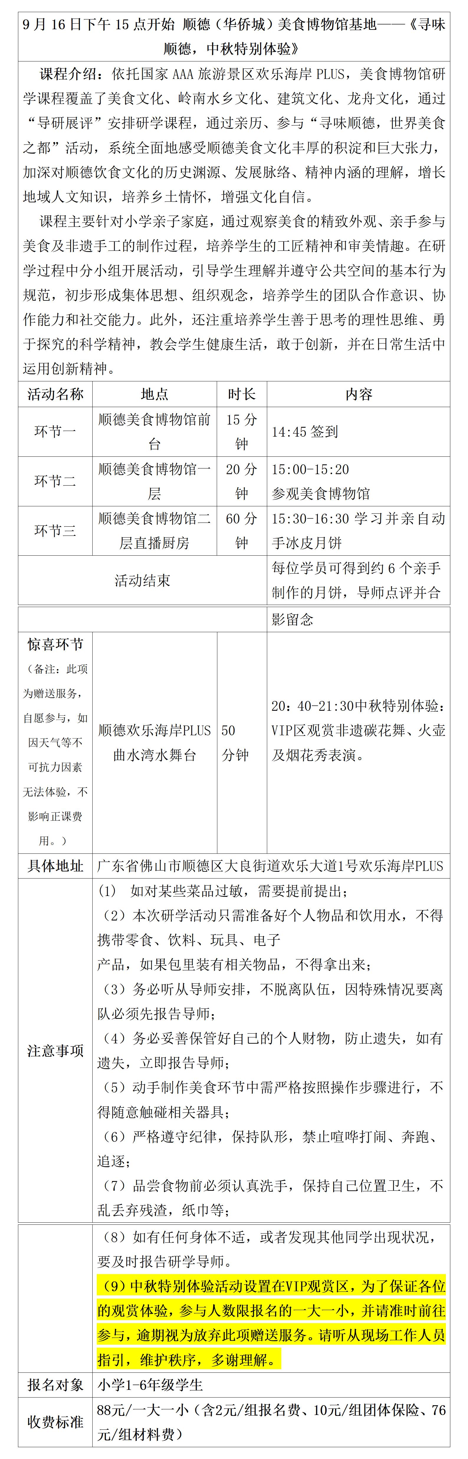 顺德美食博物馆研学具体安排表 (916)_01.jpg