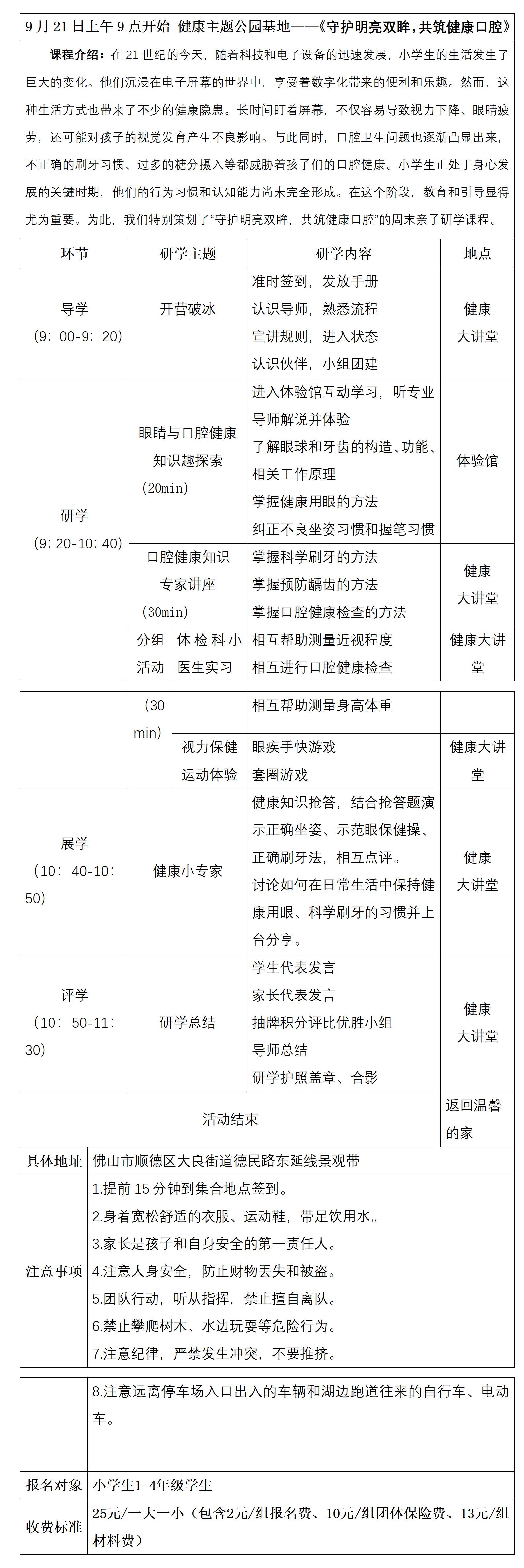 健康公园研学具体安排表（口腔）_01(1).jpg