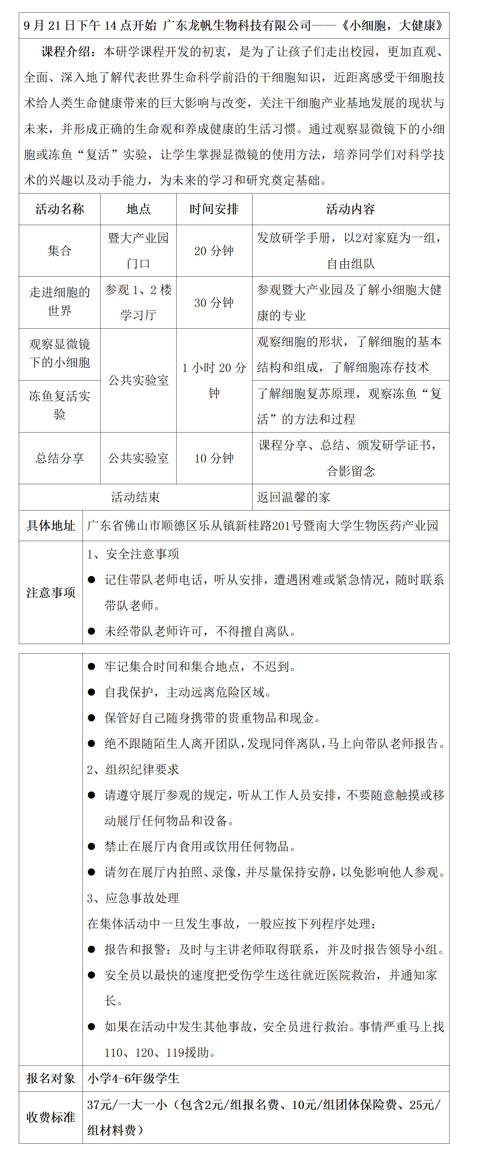 龙帆研学具体安排表9.21_01.jpg