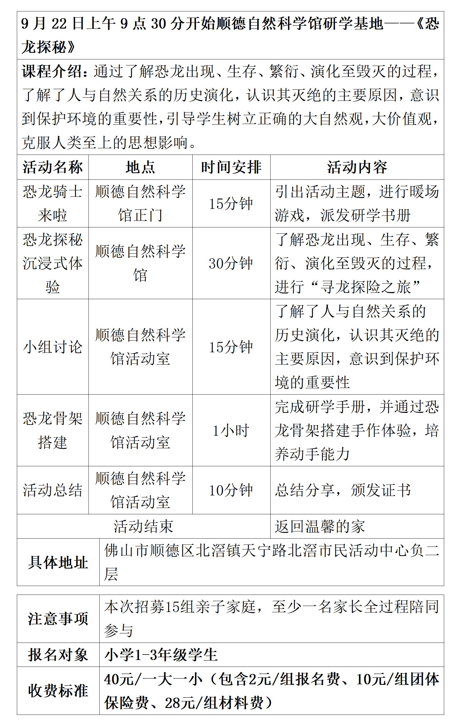 自然科学馆研学具体安排表(1)_01.jpg