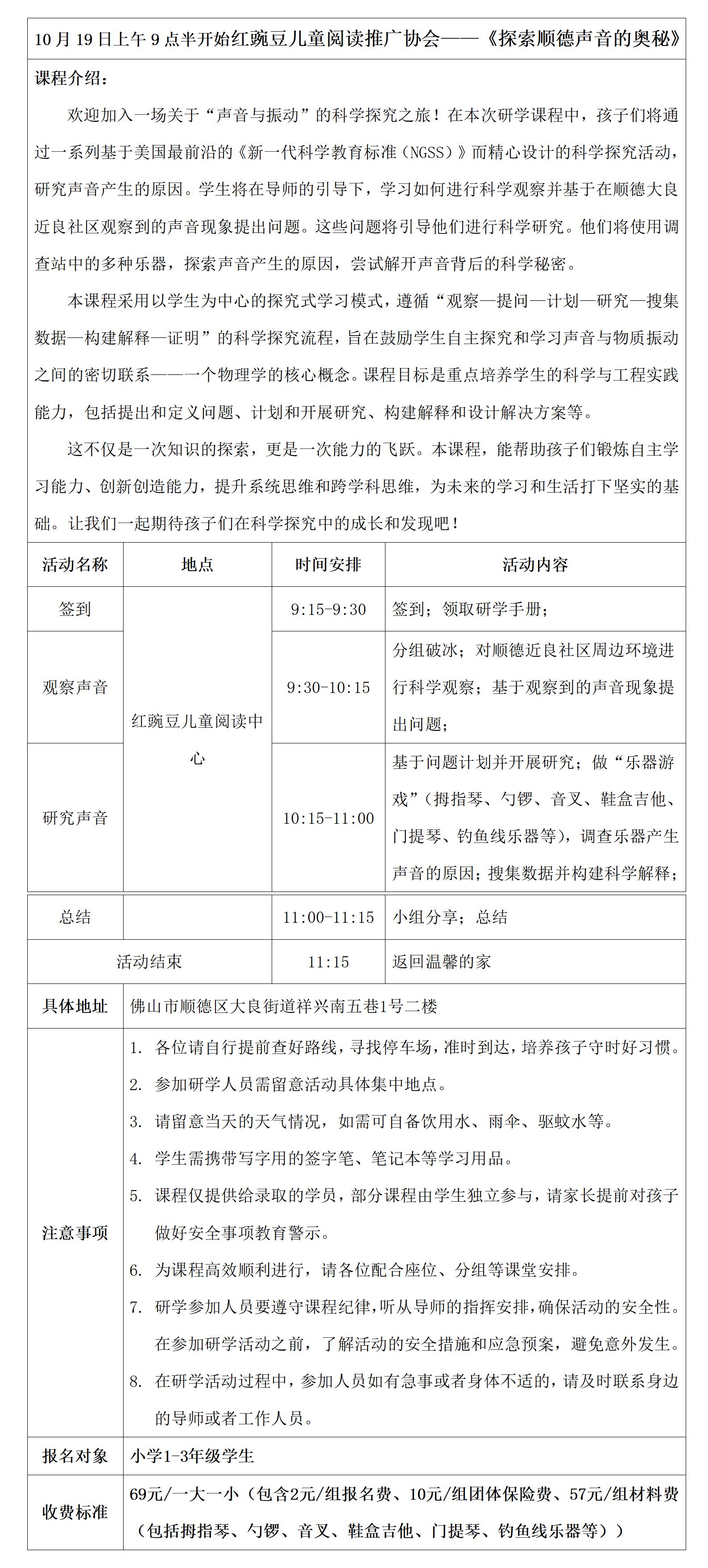 《探索声音的奥秘》科技研学具体安排表——红豌豆_01.jpg