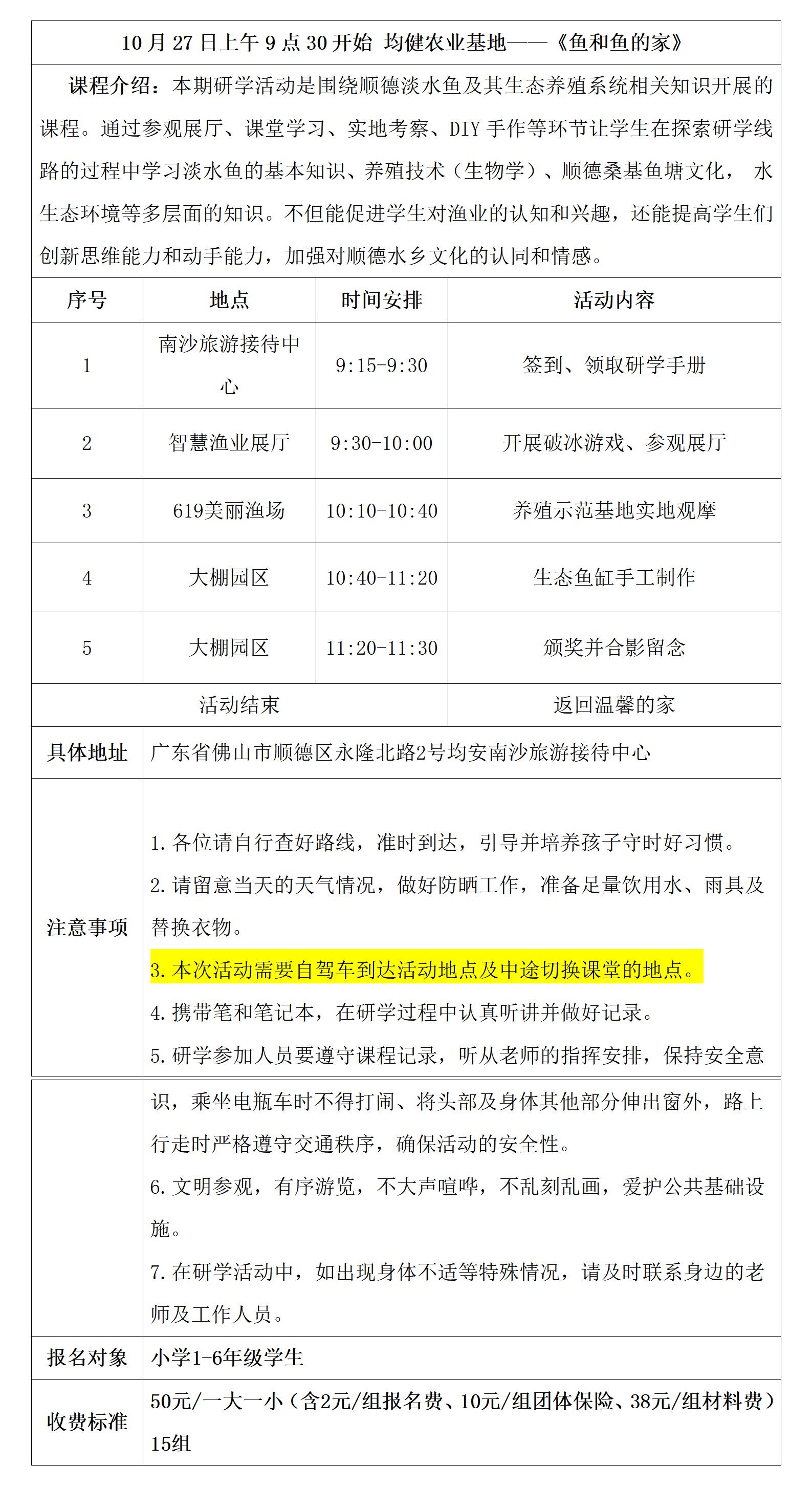 10.27 均健农业研学具体安排表_01.jpg