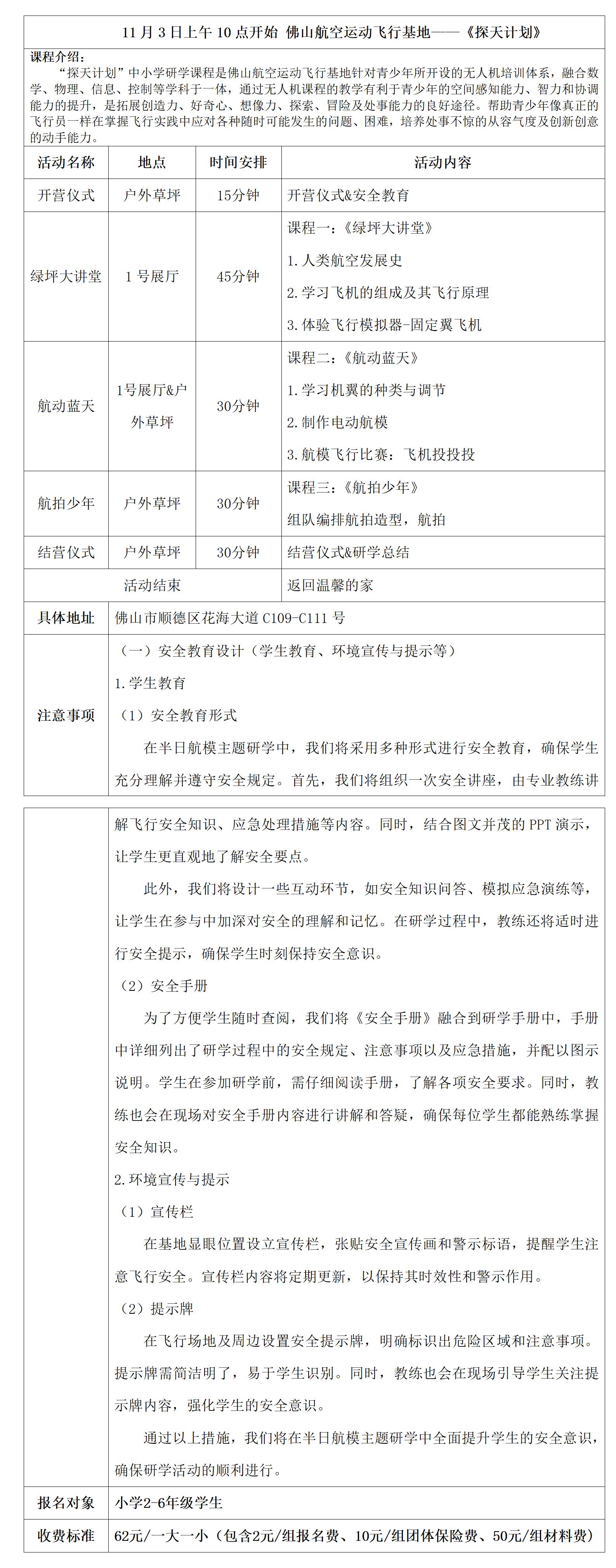 航空研学具体安排表_01.jpg