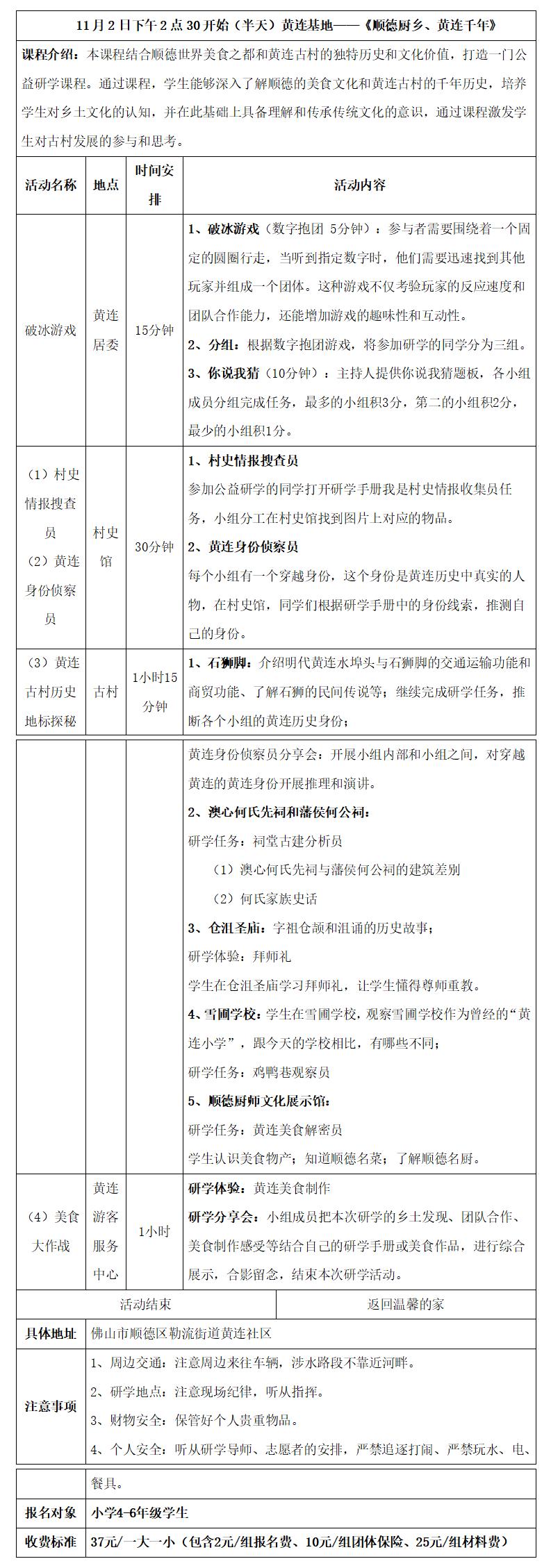 下午：黄连古村研学具体安排表_01.jpg