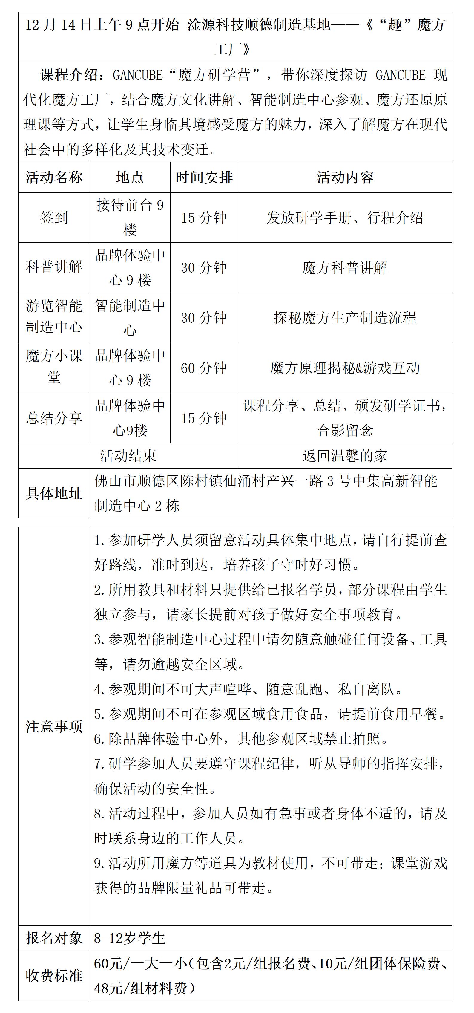 淦源科技制造基地研学具体安排表_01(1).jpg