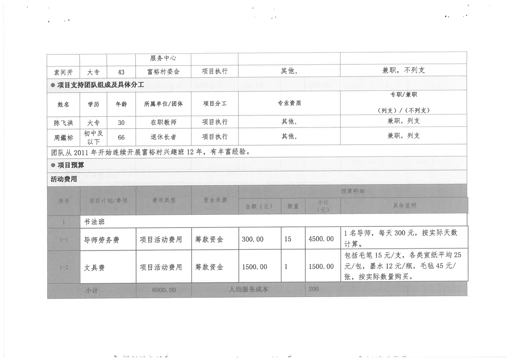 申报表_page-0010.jpg