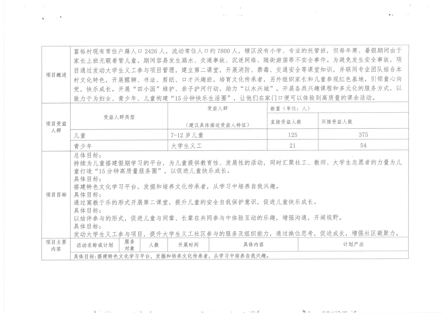 申报表_page-0004.jpg