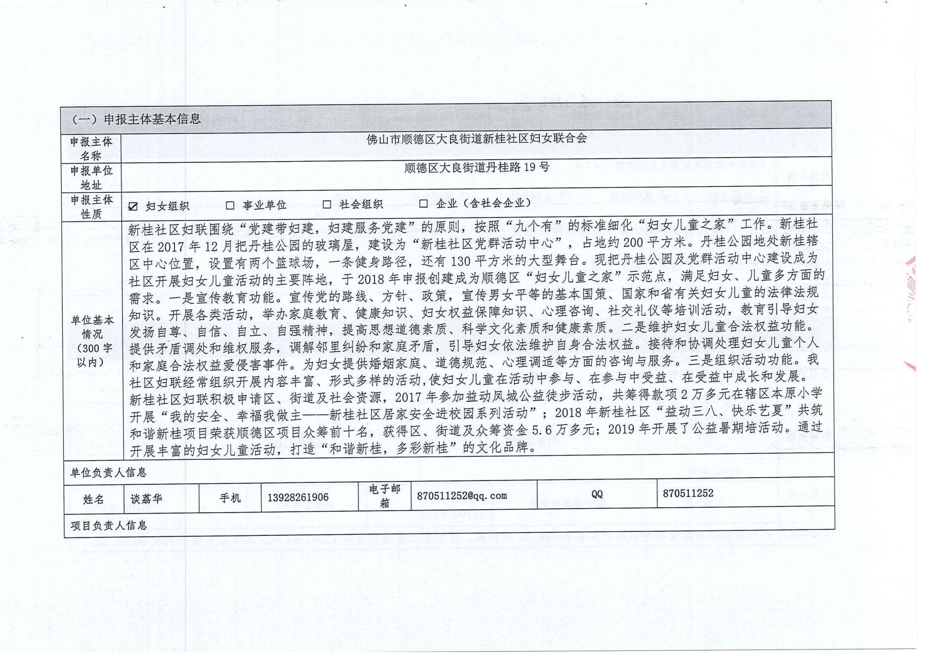 家庭教育之伴成长新手妈妈早教培训-项目变更情况公开2_02.jpg