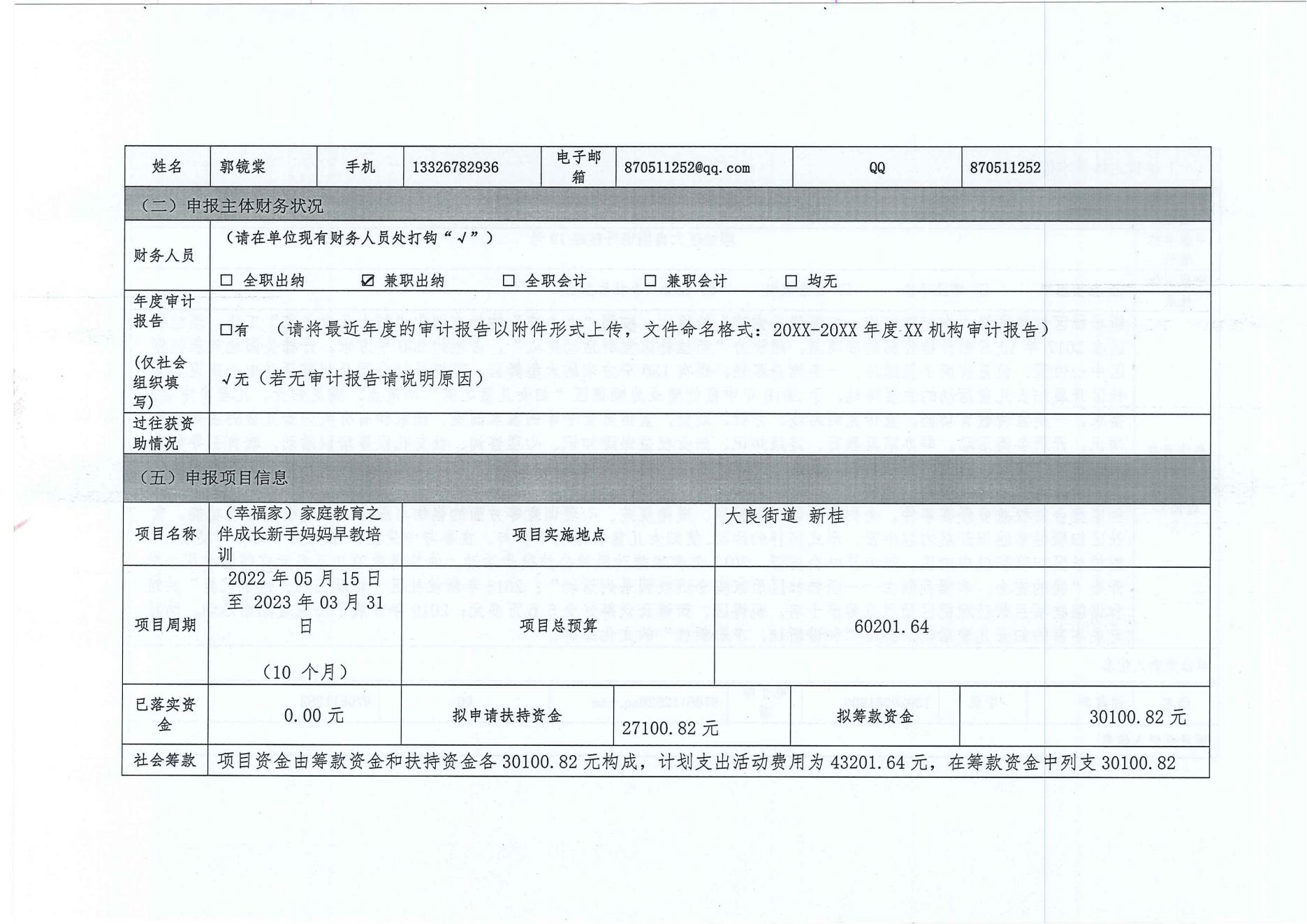 家庭教育之伴成长新手妈妈早教培训-项目变更情况公开2_03.jpg