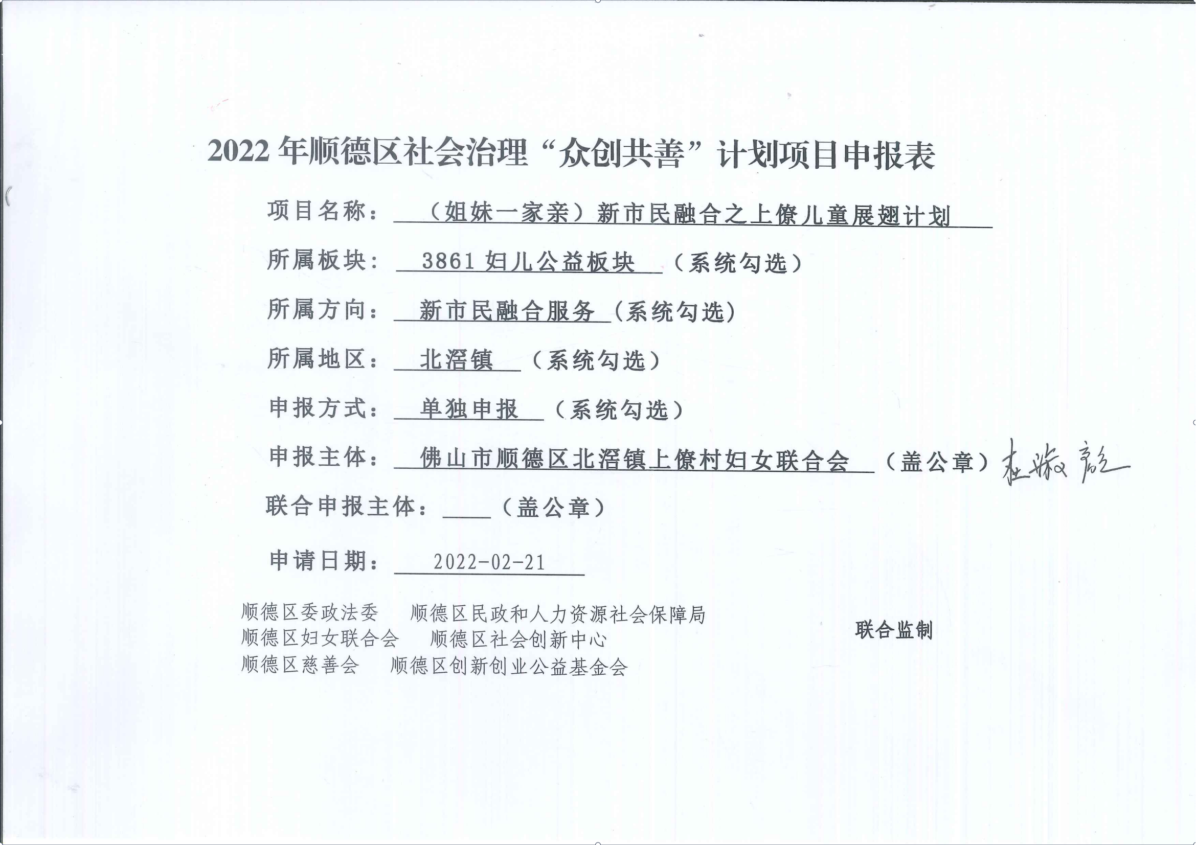 1、项目申报书签字封面（无盖章）_00.png