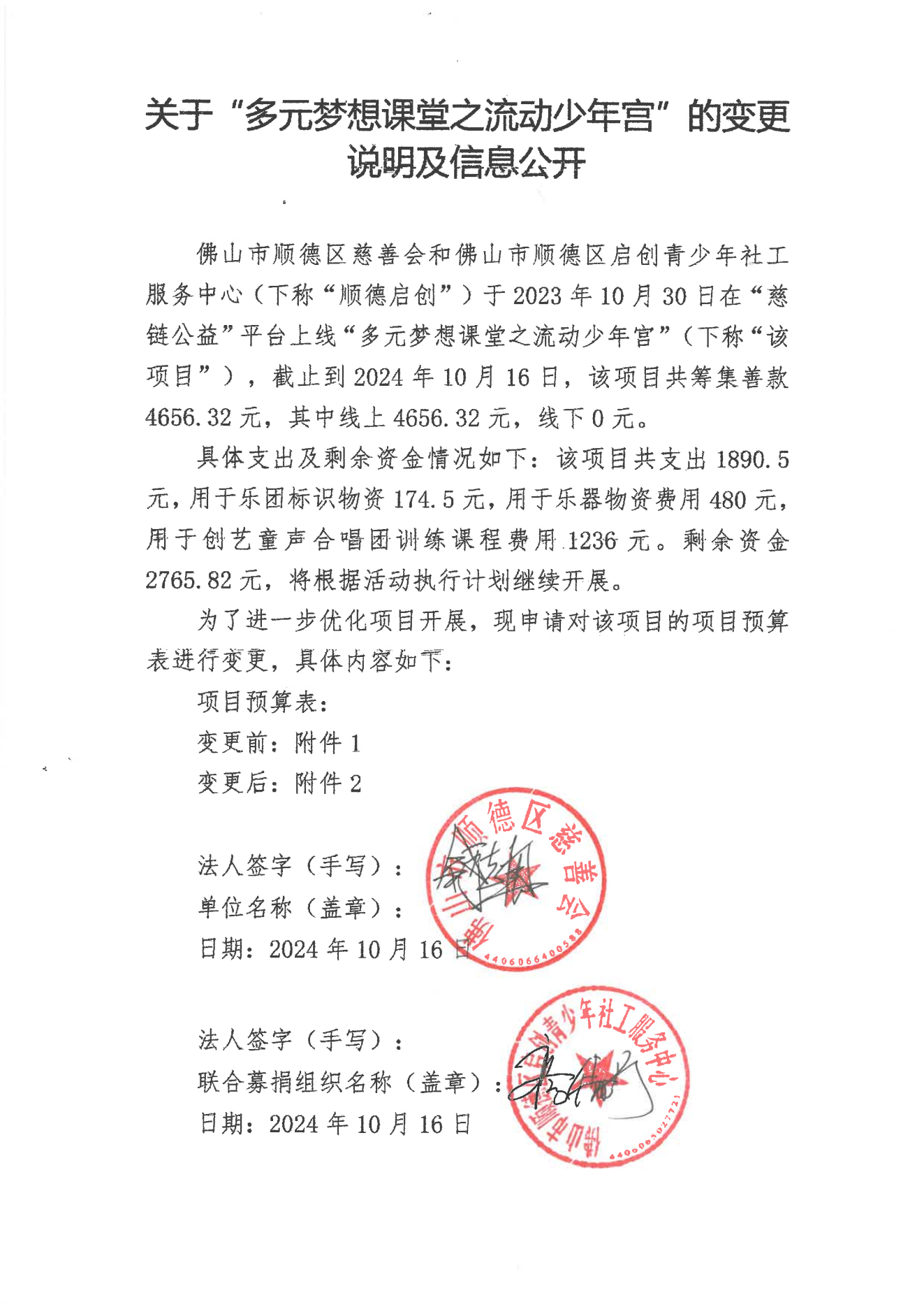 多元梦想课堂之流动少年宫项目变更_00.png