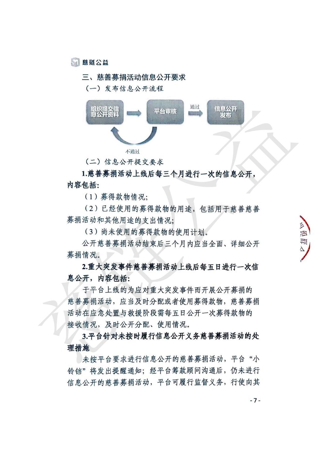 附件2-慈链公益上线慈善募捐活动规范-2024年10月版(盖章版）_06.jpg