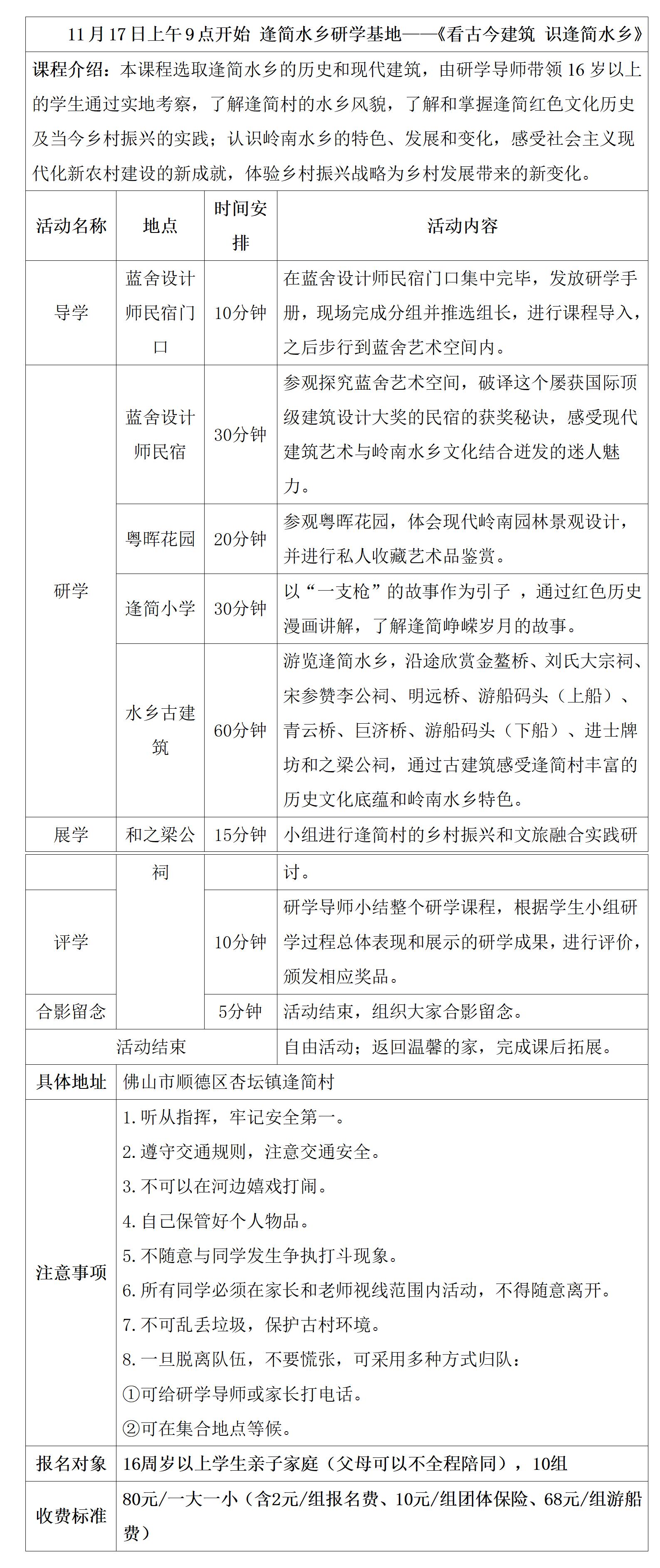 逢简水乡研学具体安排表（11月16岁以上）_01.jpg