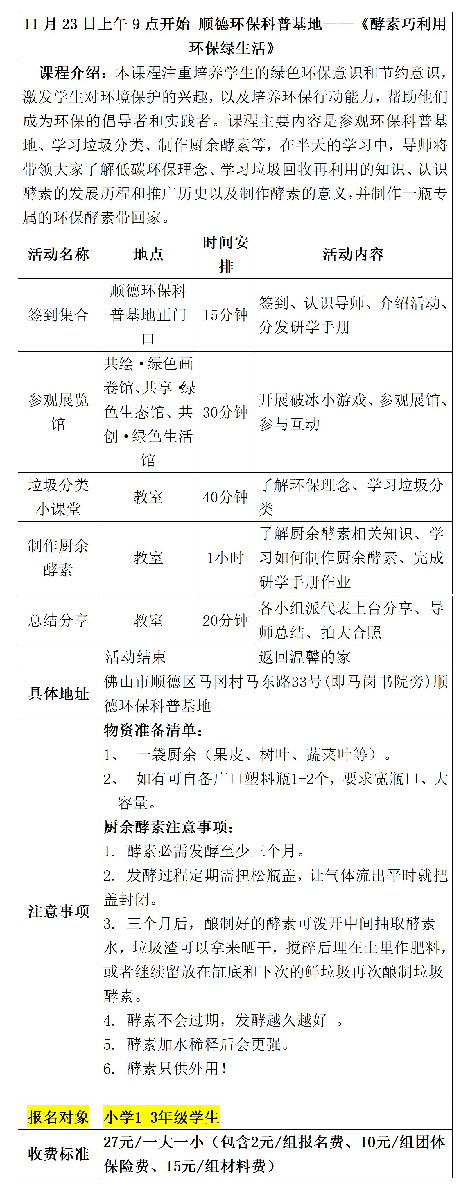 环保研学具体安排表_01.jpg