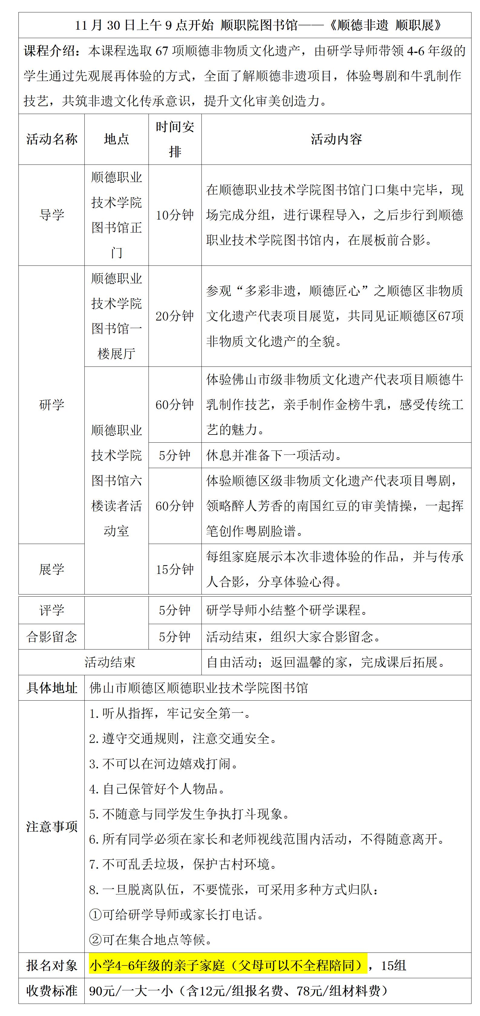 顺德非遗研学具体安排表（11月30日4-6年级）_01(1).jpg