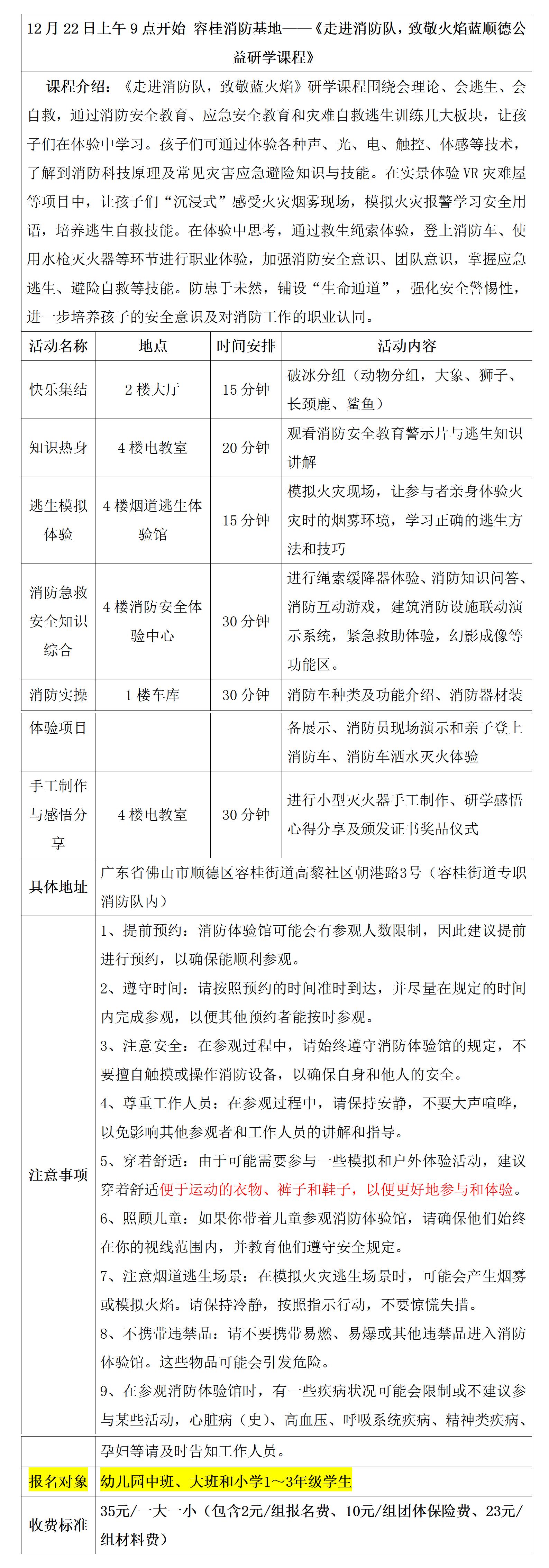 1-3年级容桂消防基地研学具体安排表(1)_01.jpg