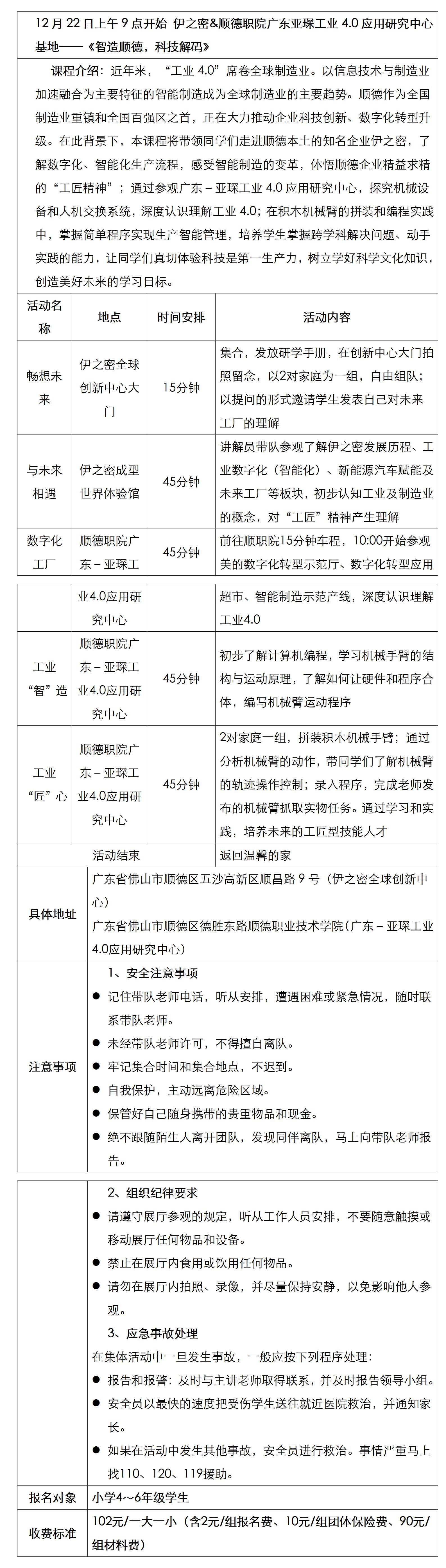 智造顺德研学具体安排表(1)_01.jpg