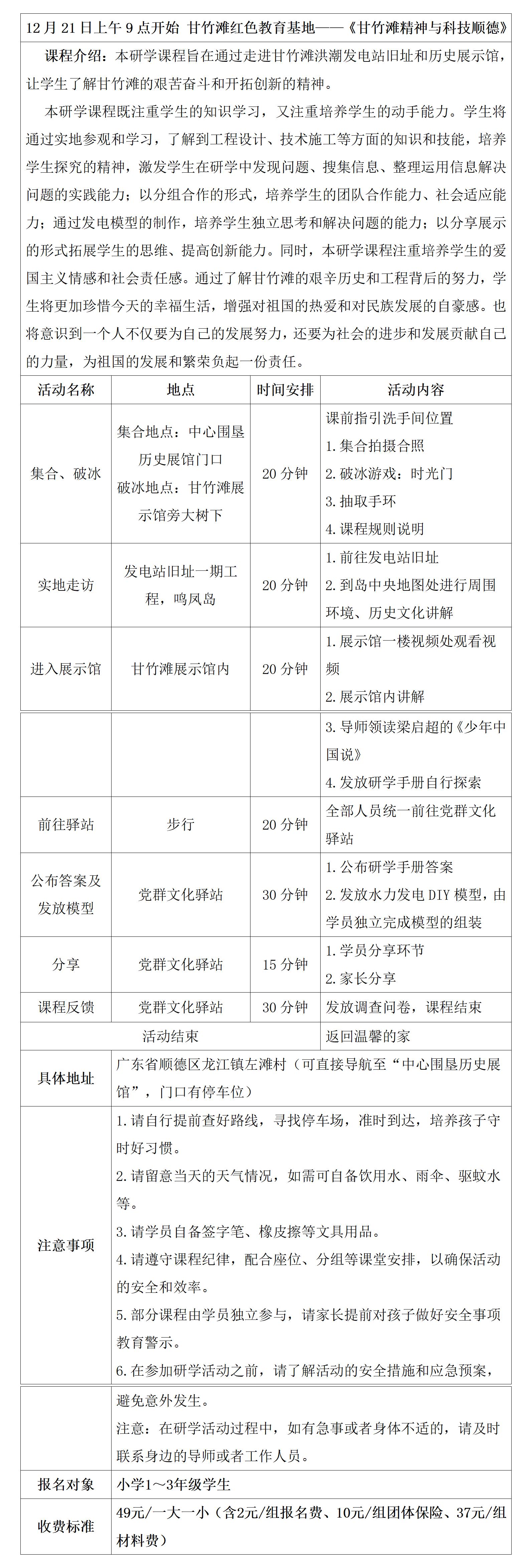 甘竹滩研学报名表(8月21日修改)_01.jpg